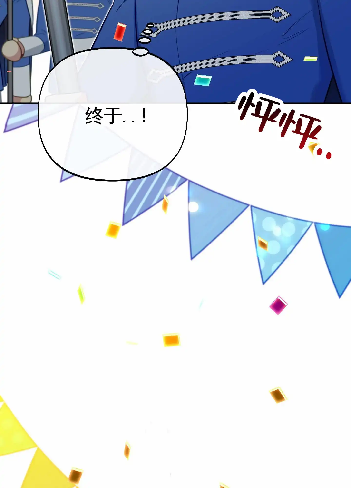《全体起立》第83话 第23页