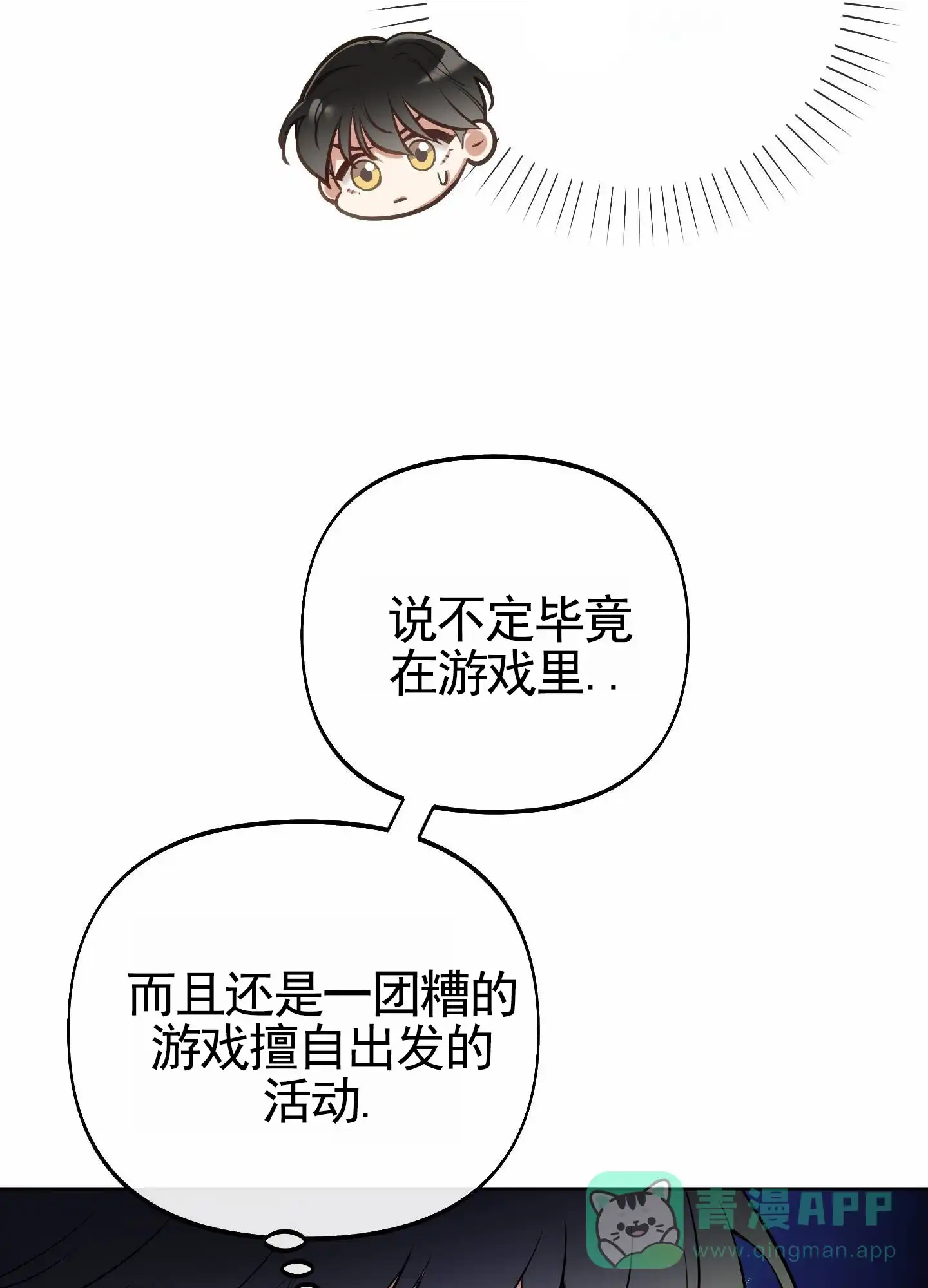 《全体起立》第83话 第11页