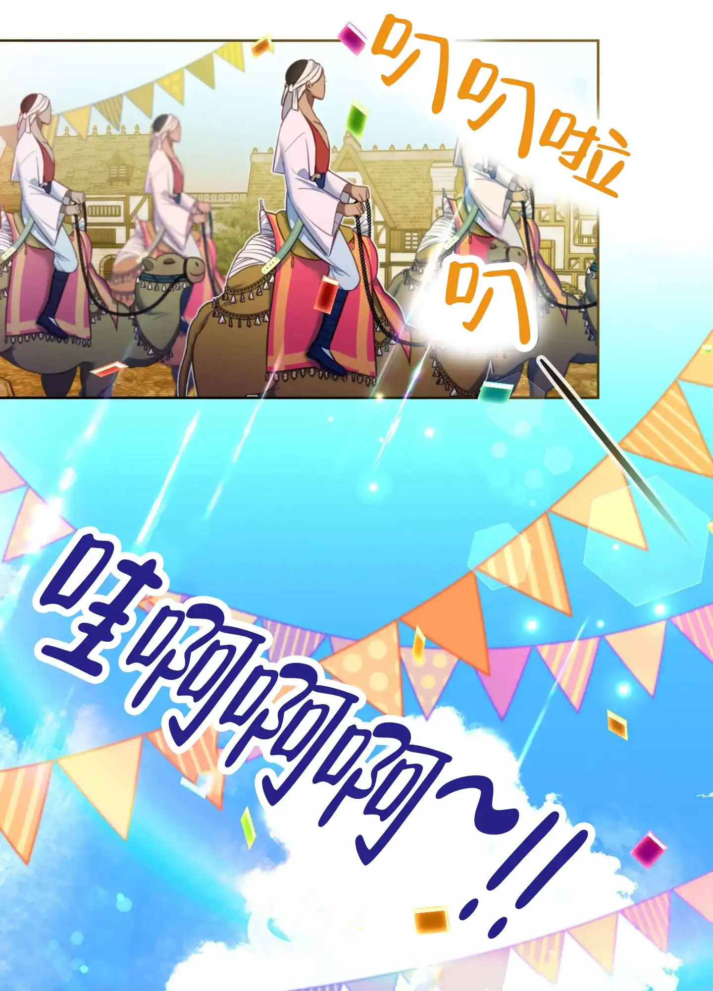 《全体起立》第83话 第25页