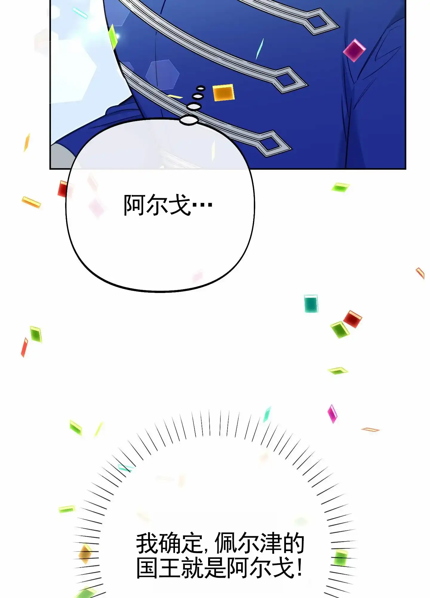 《全体起立》第83话 第34页