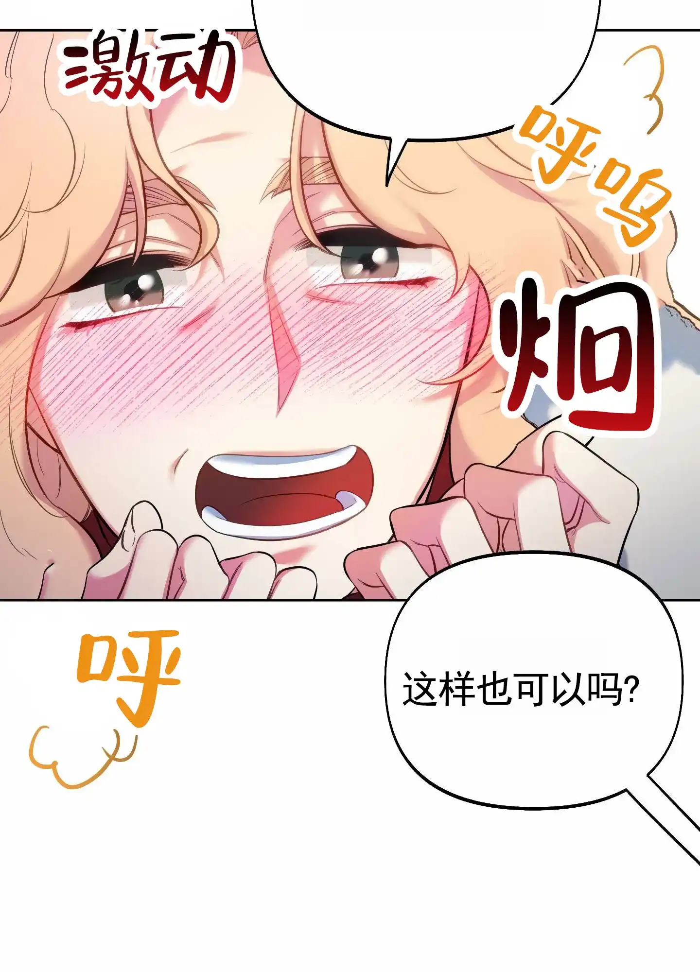《全体起立》第84话 第23页