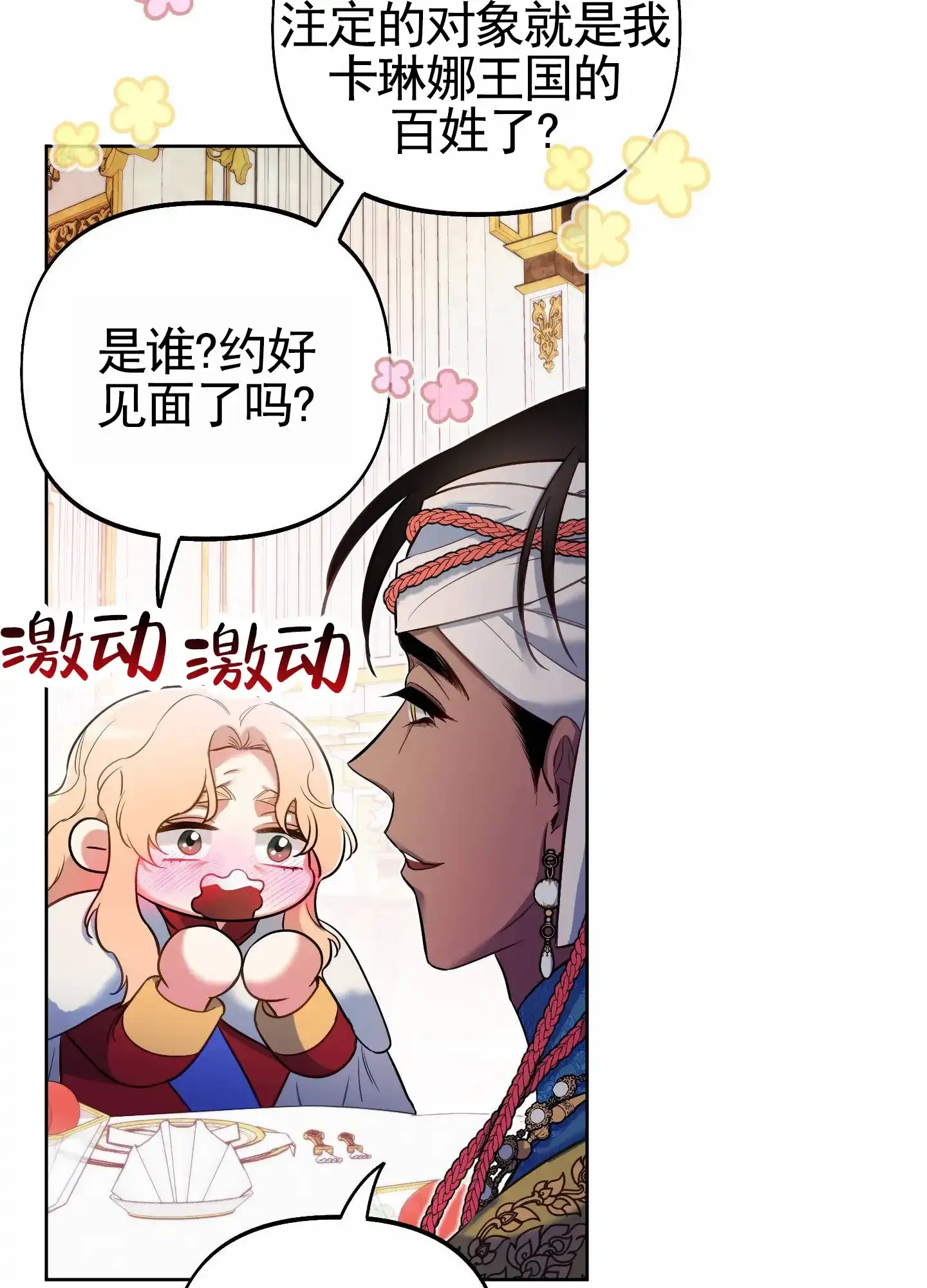 《全体起立》第84话 第20页