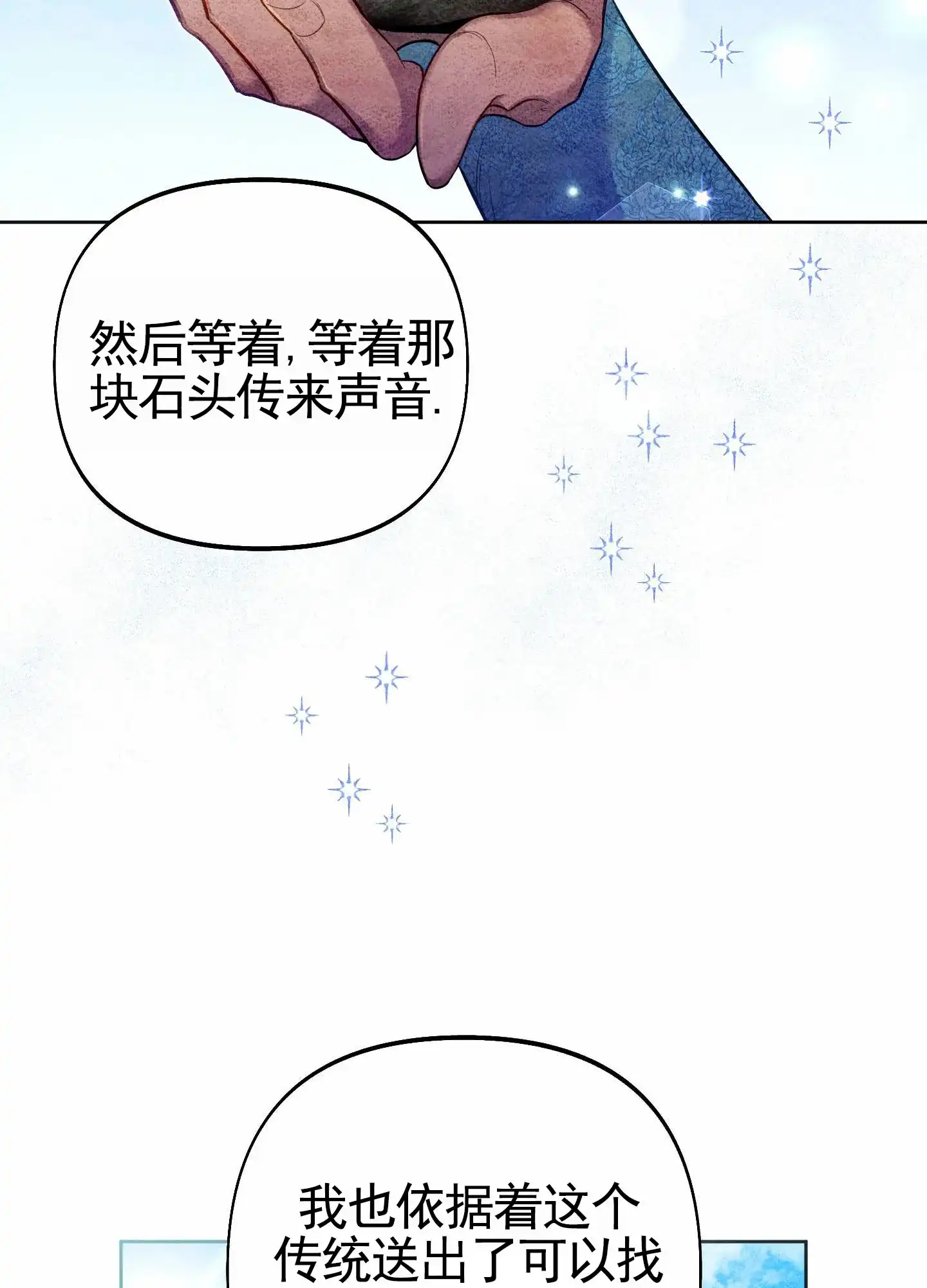 《全体起立》第84话 第14页