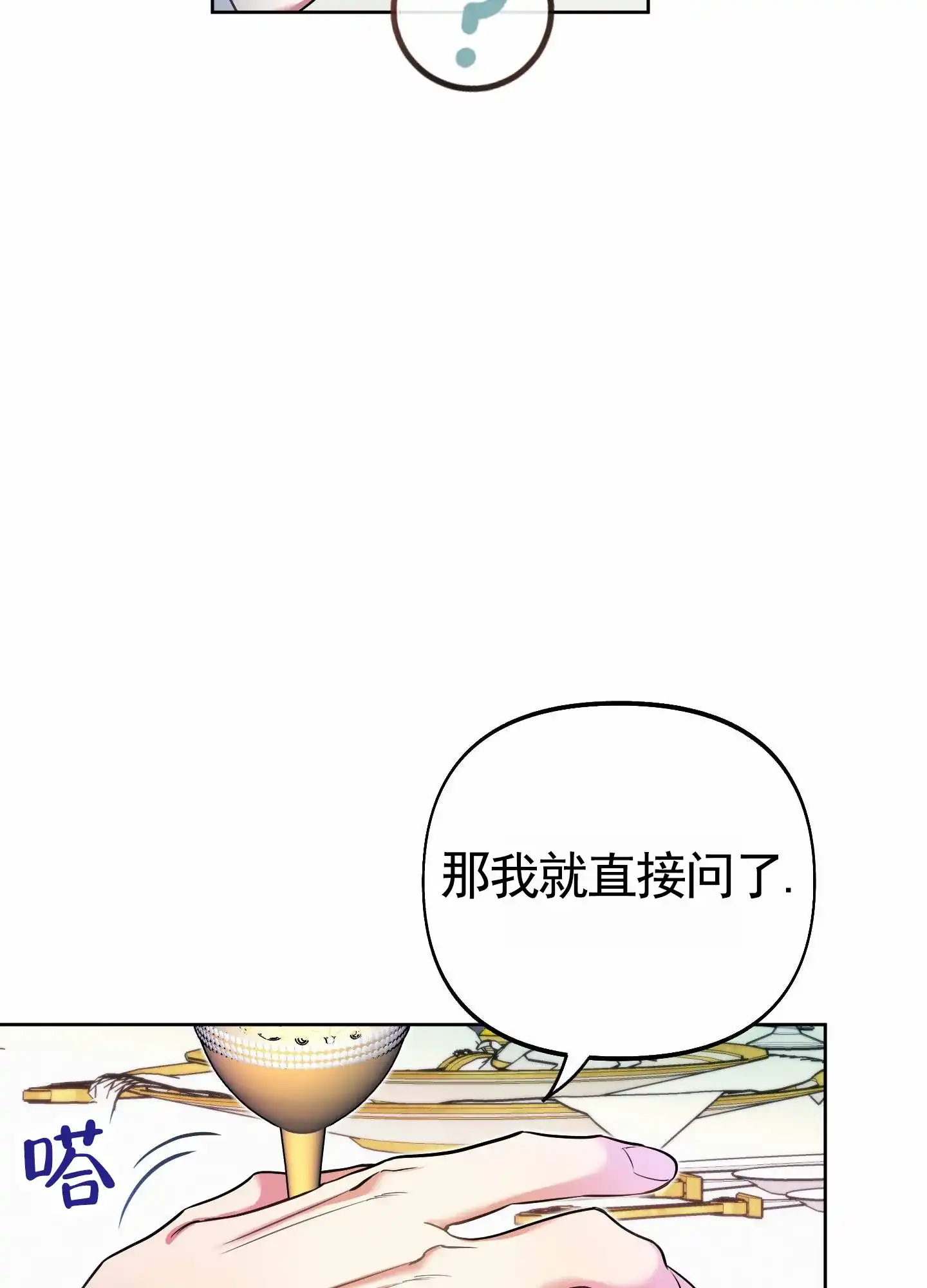 《全体起立》第84话 第2页