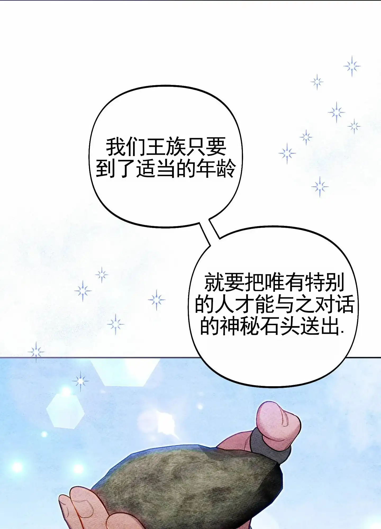 《全体起立》第84话 第13页