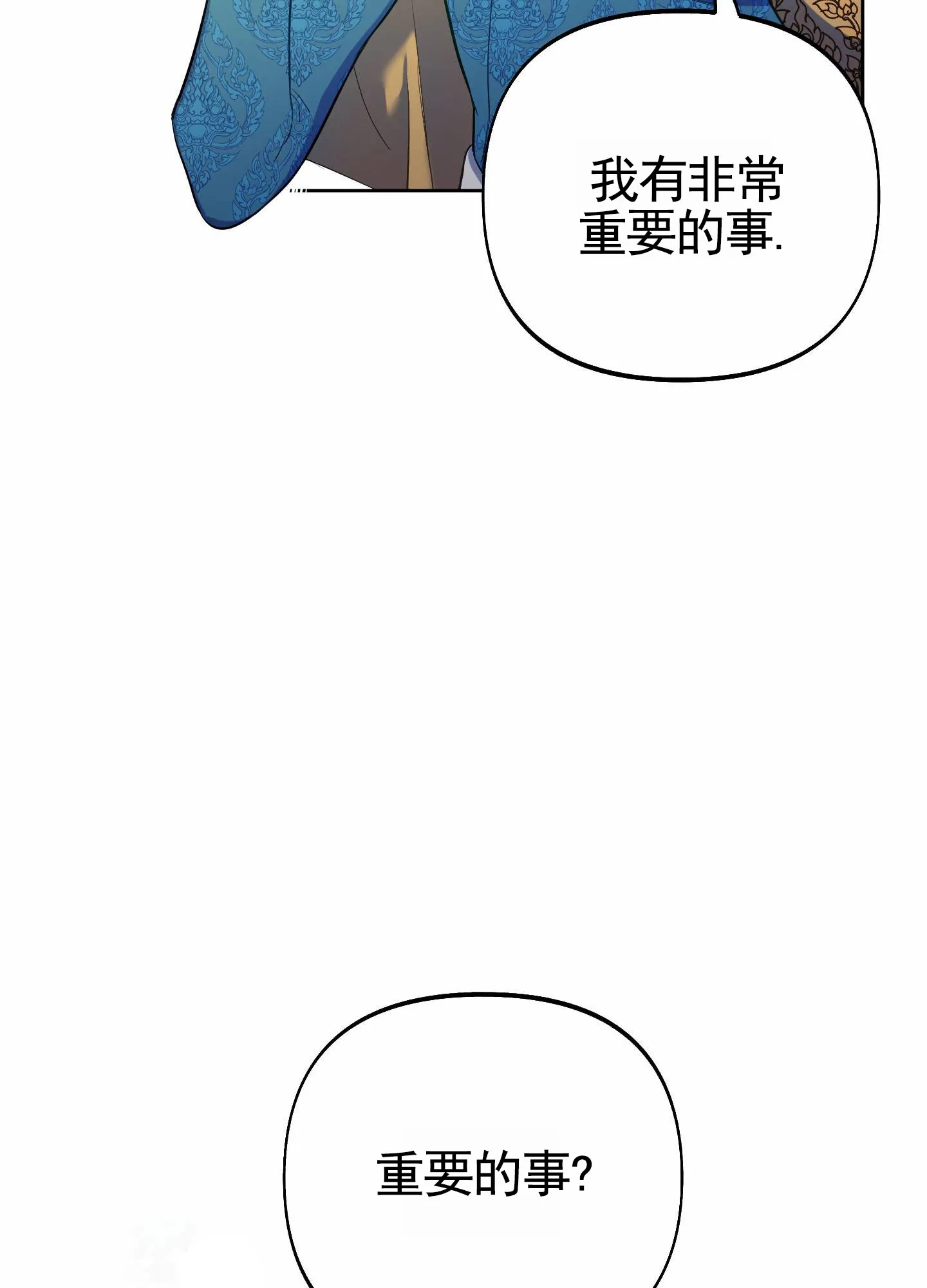 《全体起立》第84话 第7页