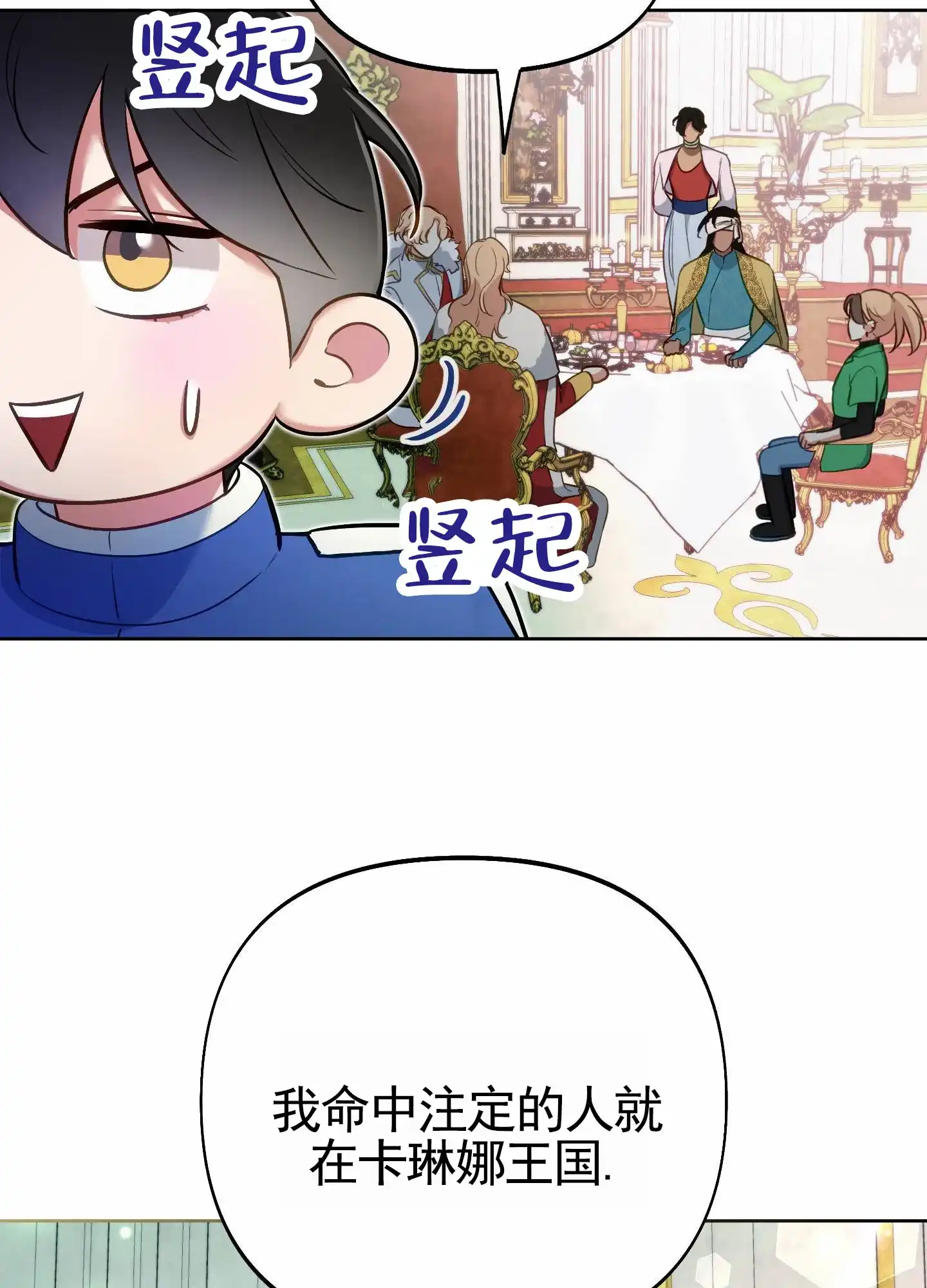 《全体起立》第84话 第8页