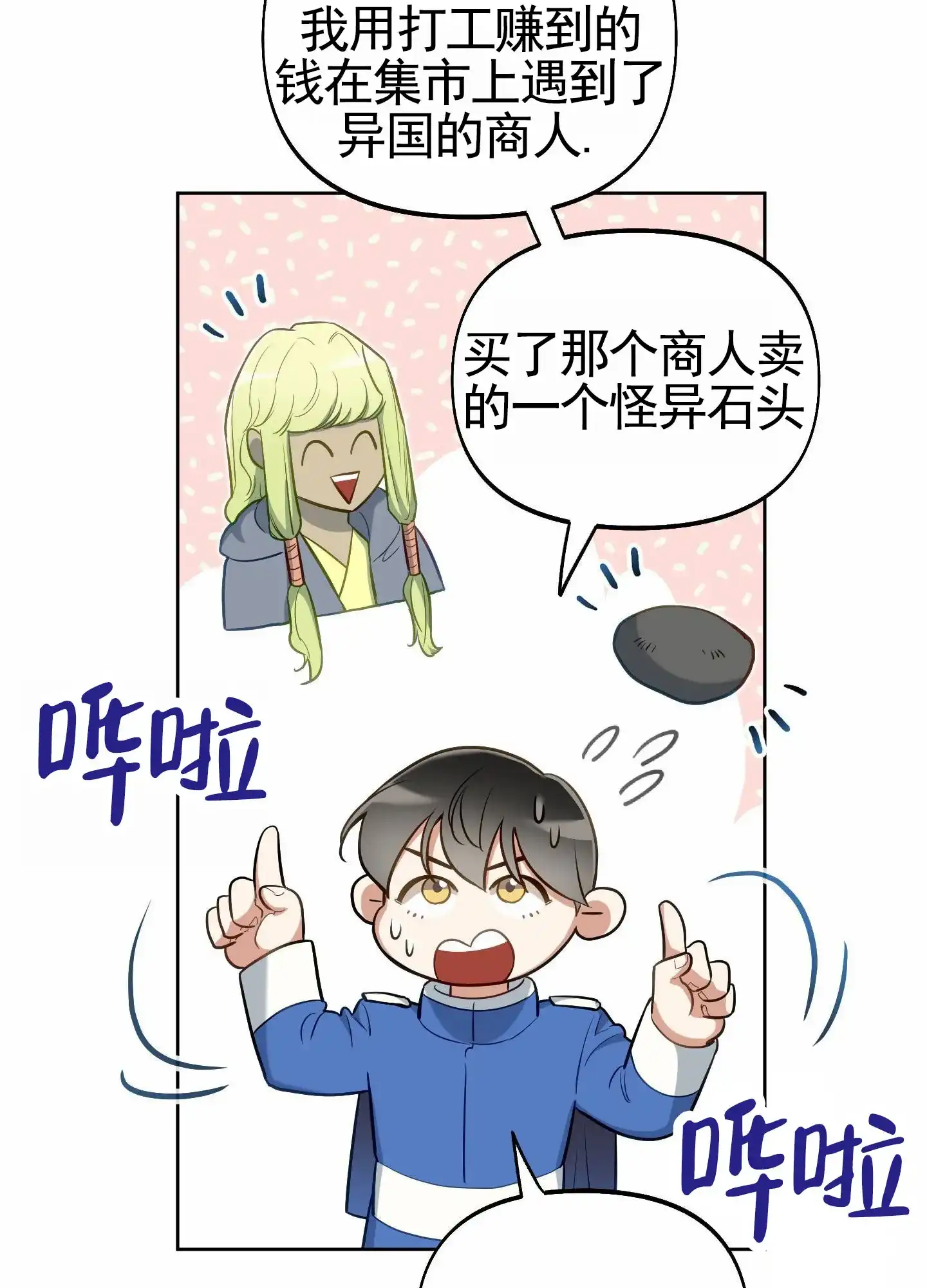 《全体起立》第85话 第5页