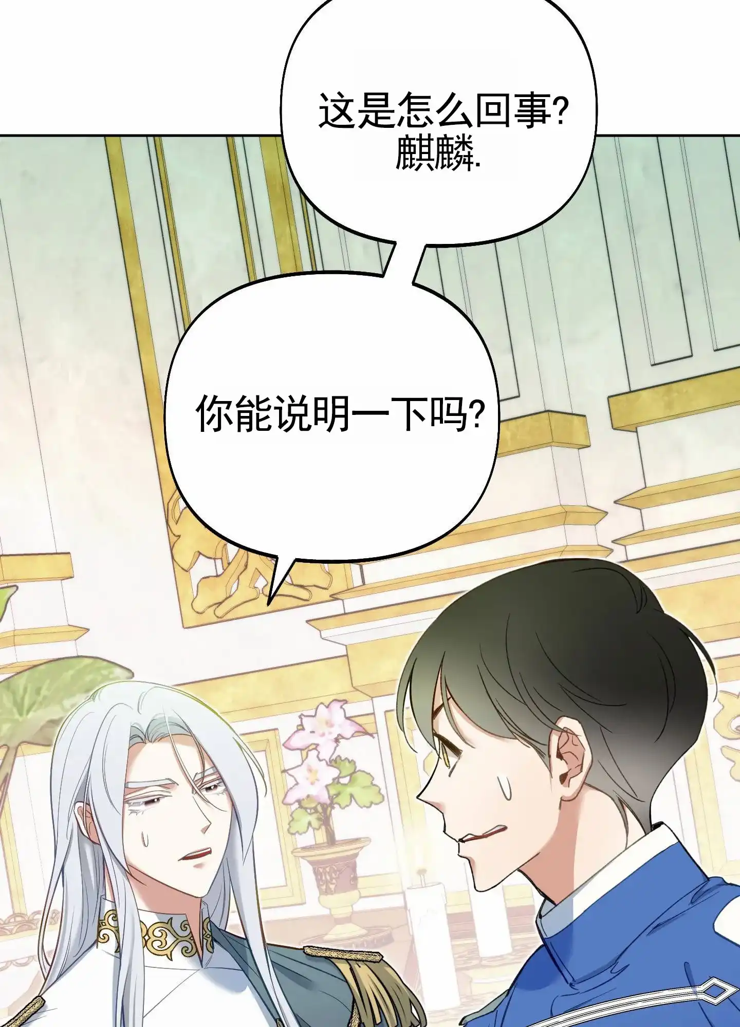 《全体起立》第85话 第3页