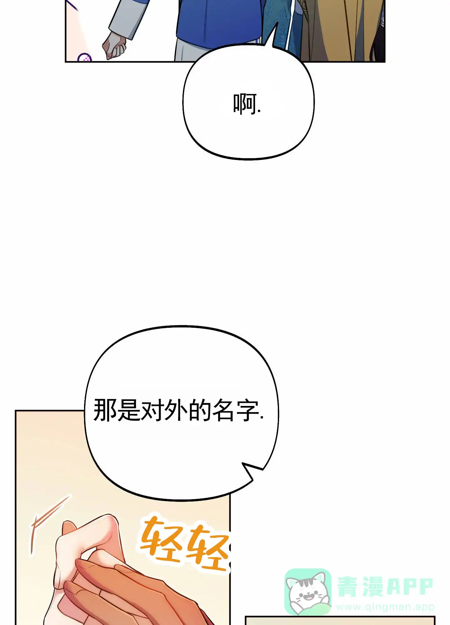 《全体起立》第85话 第51页