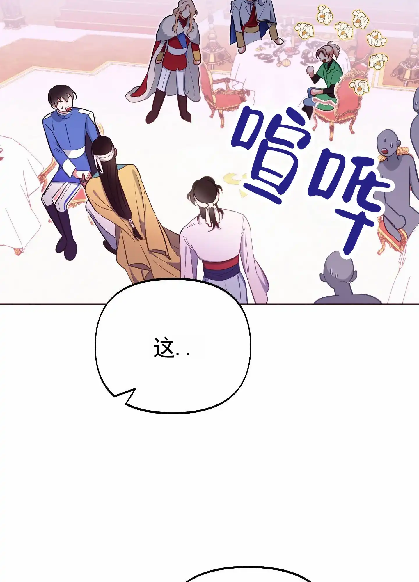 《全体起立》第85话 第2页