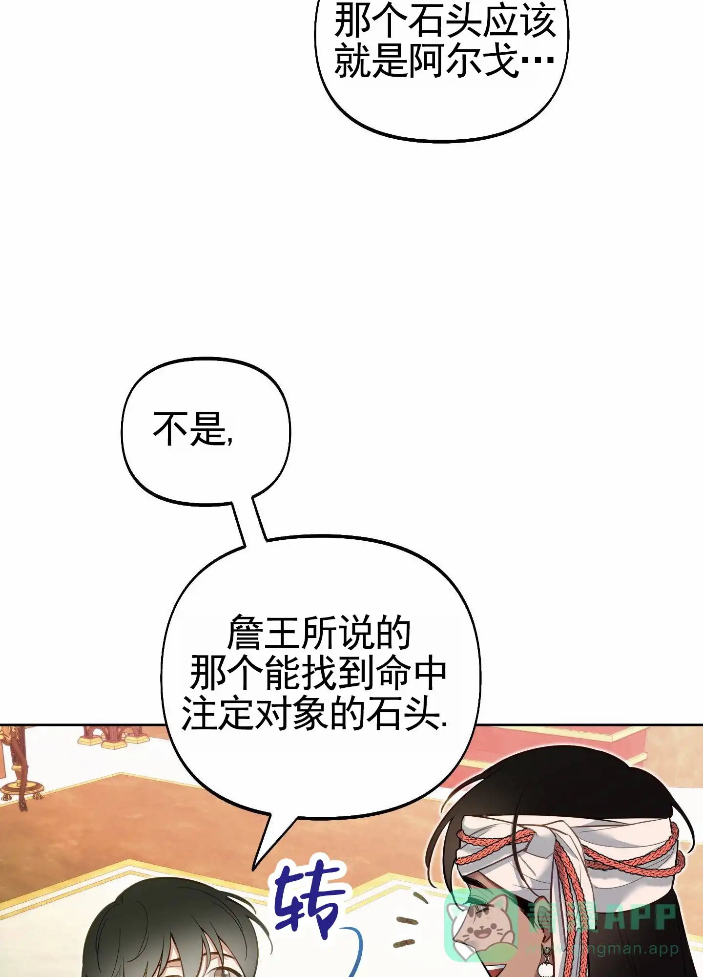 《全体起立》第85话 第6页