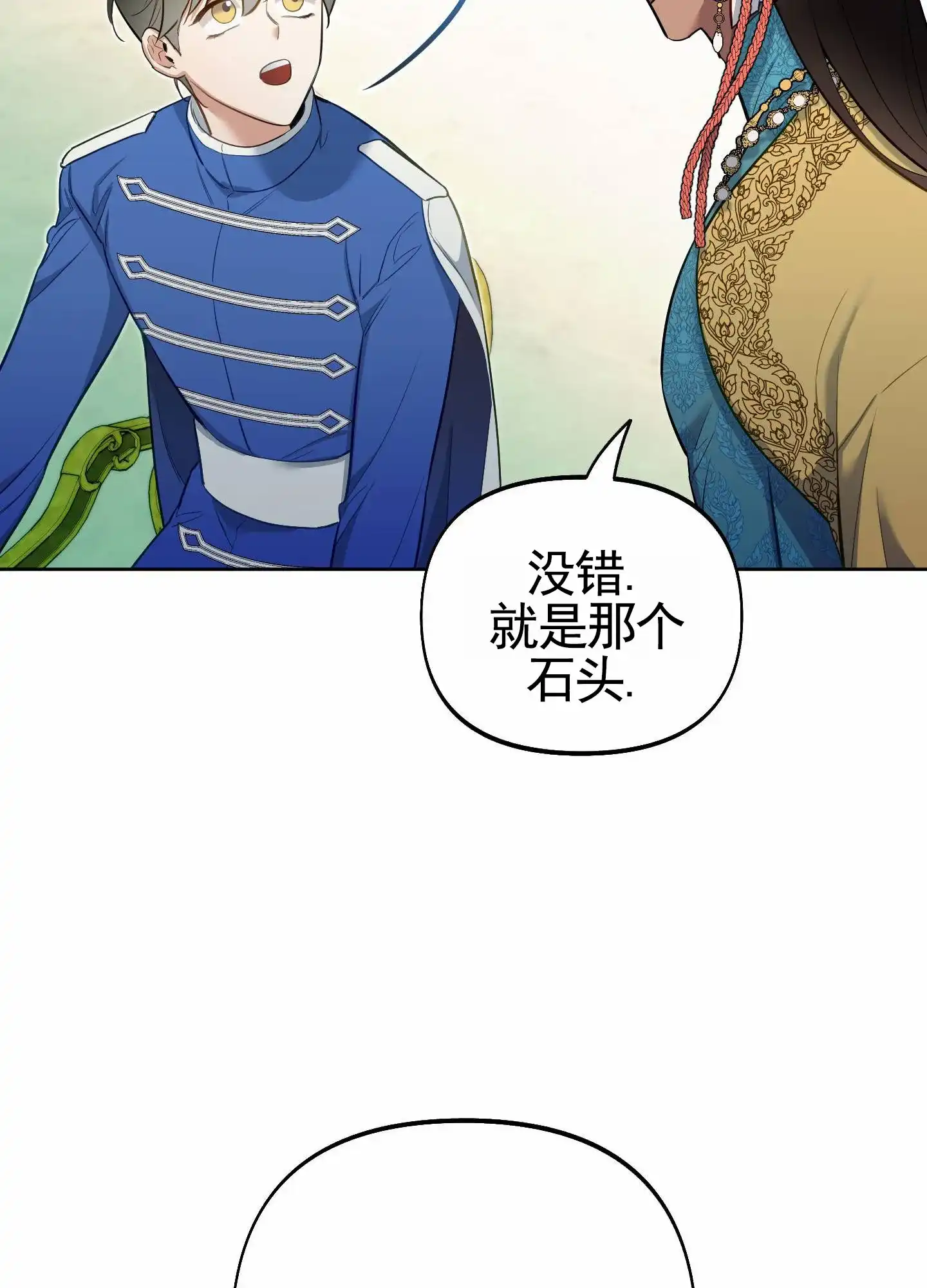 《全体起立》第85话 第7页