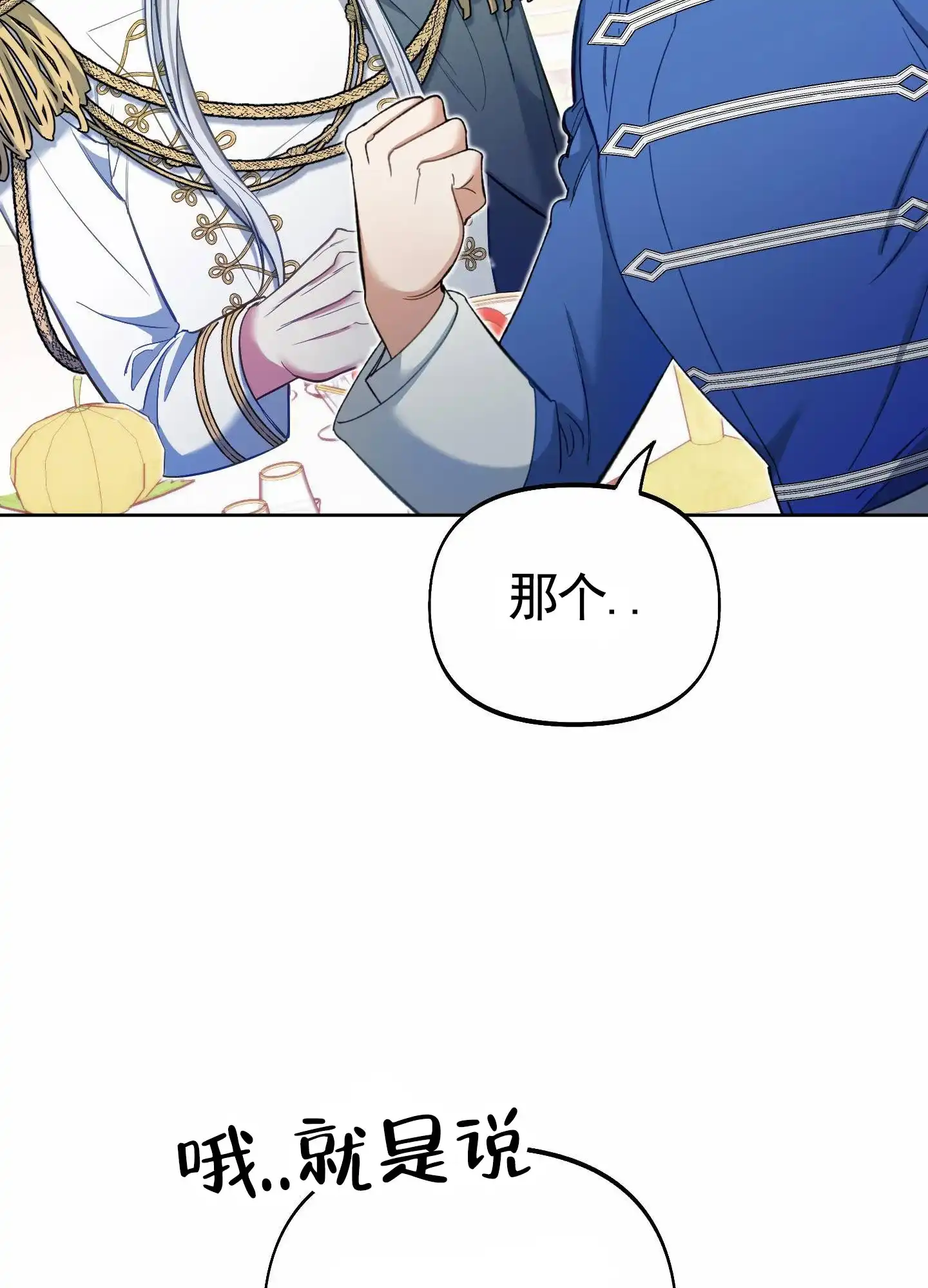 《全体起立》第85话 第4页