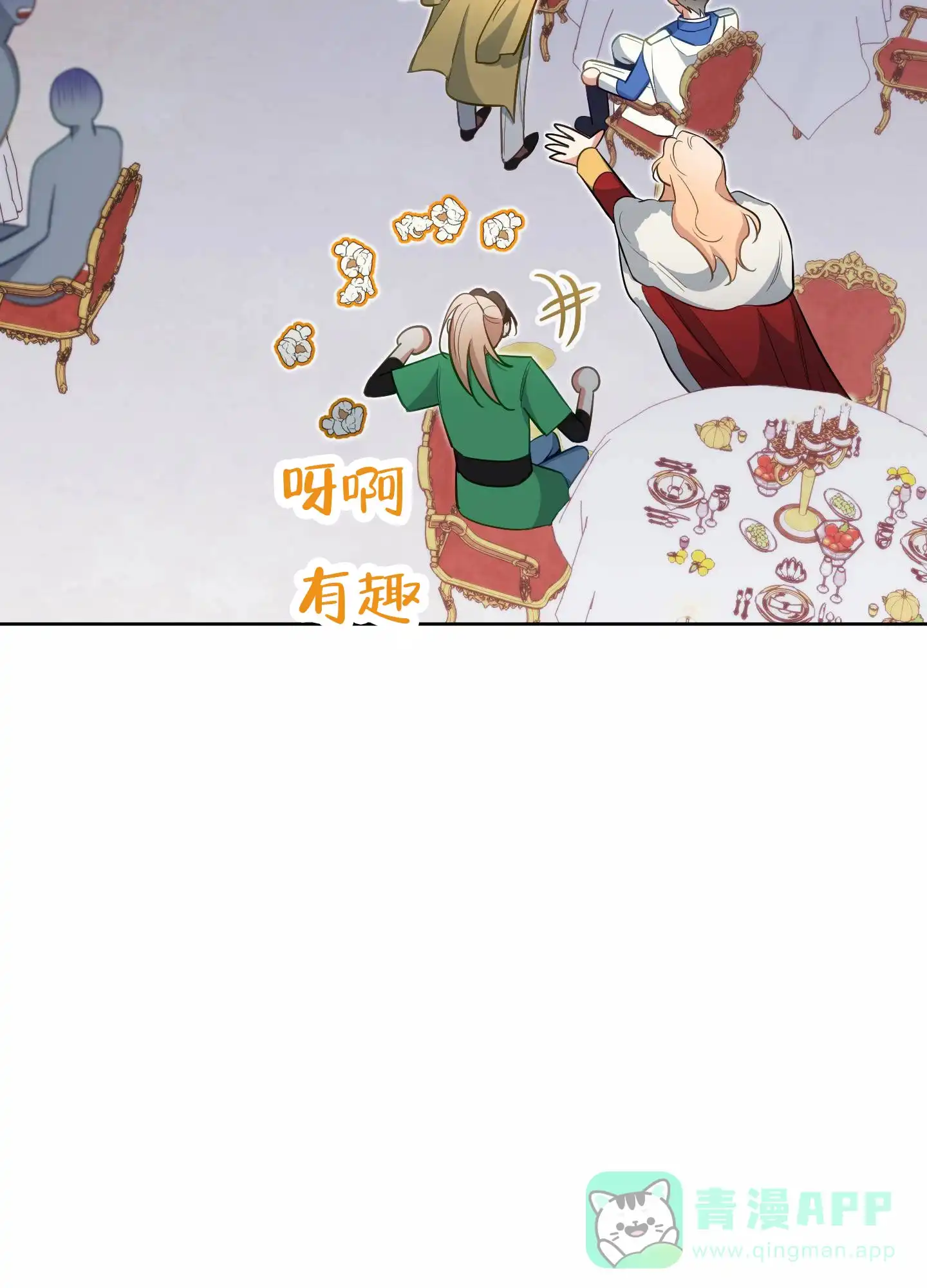 《全体起立》第85话 第21页