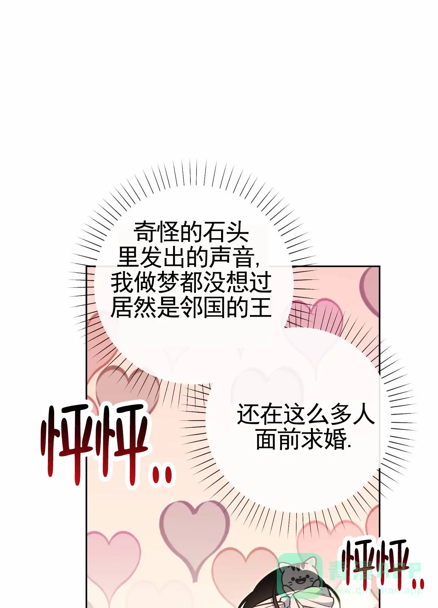 《全体起立》第85话 第11页