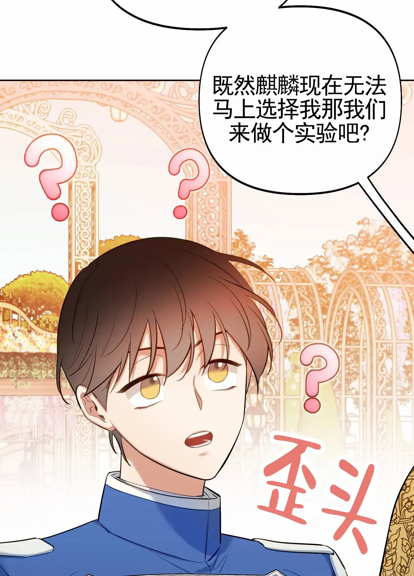 《全体起立》第86话 第9页