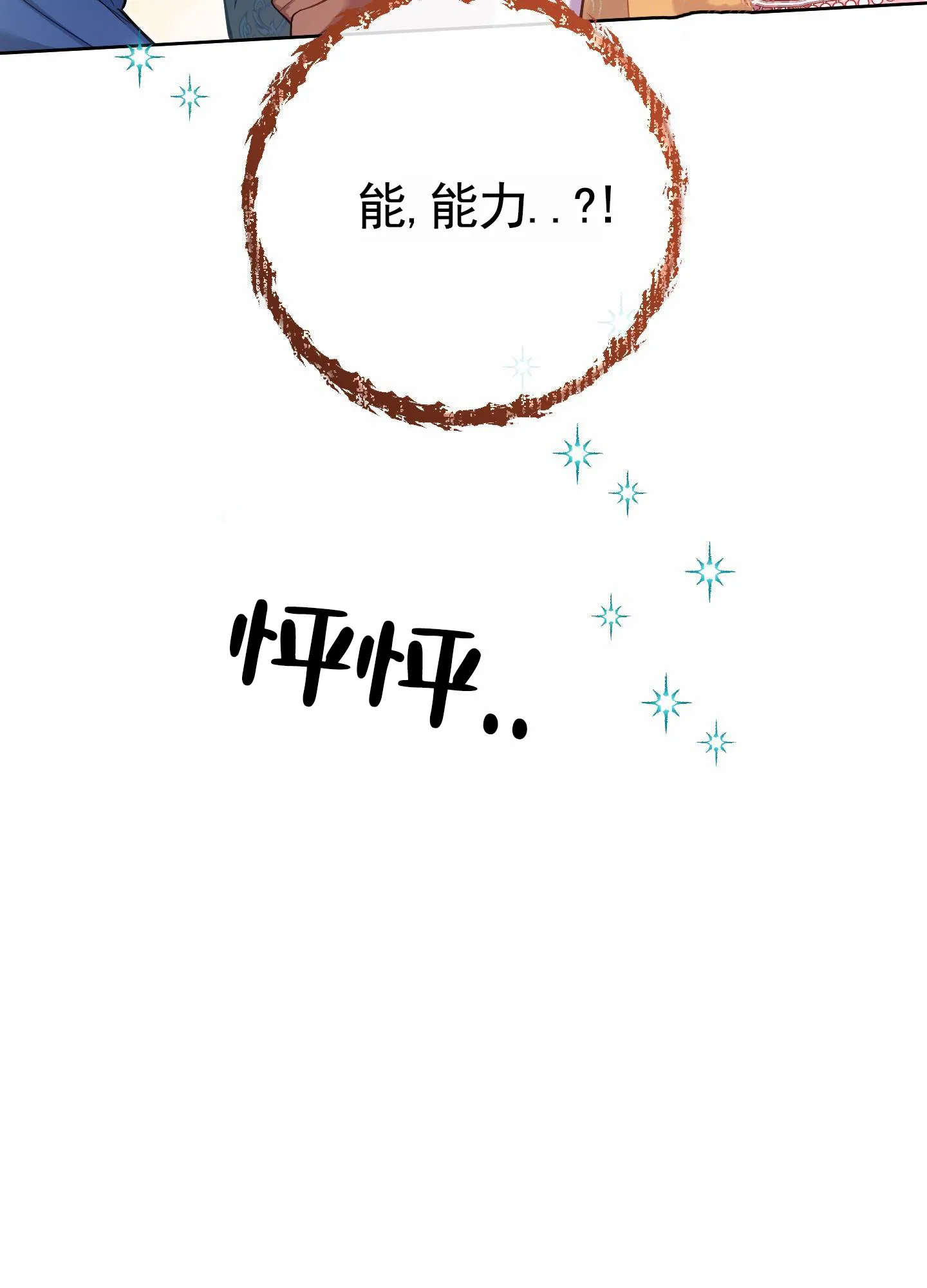 《全体起立》第86话 第14页
