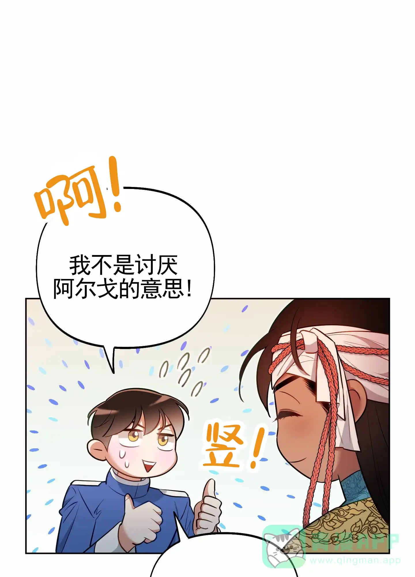 《全体起立》第86话 第1页