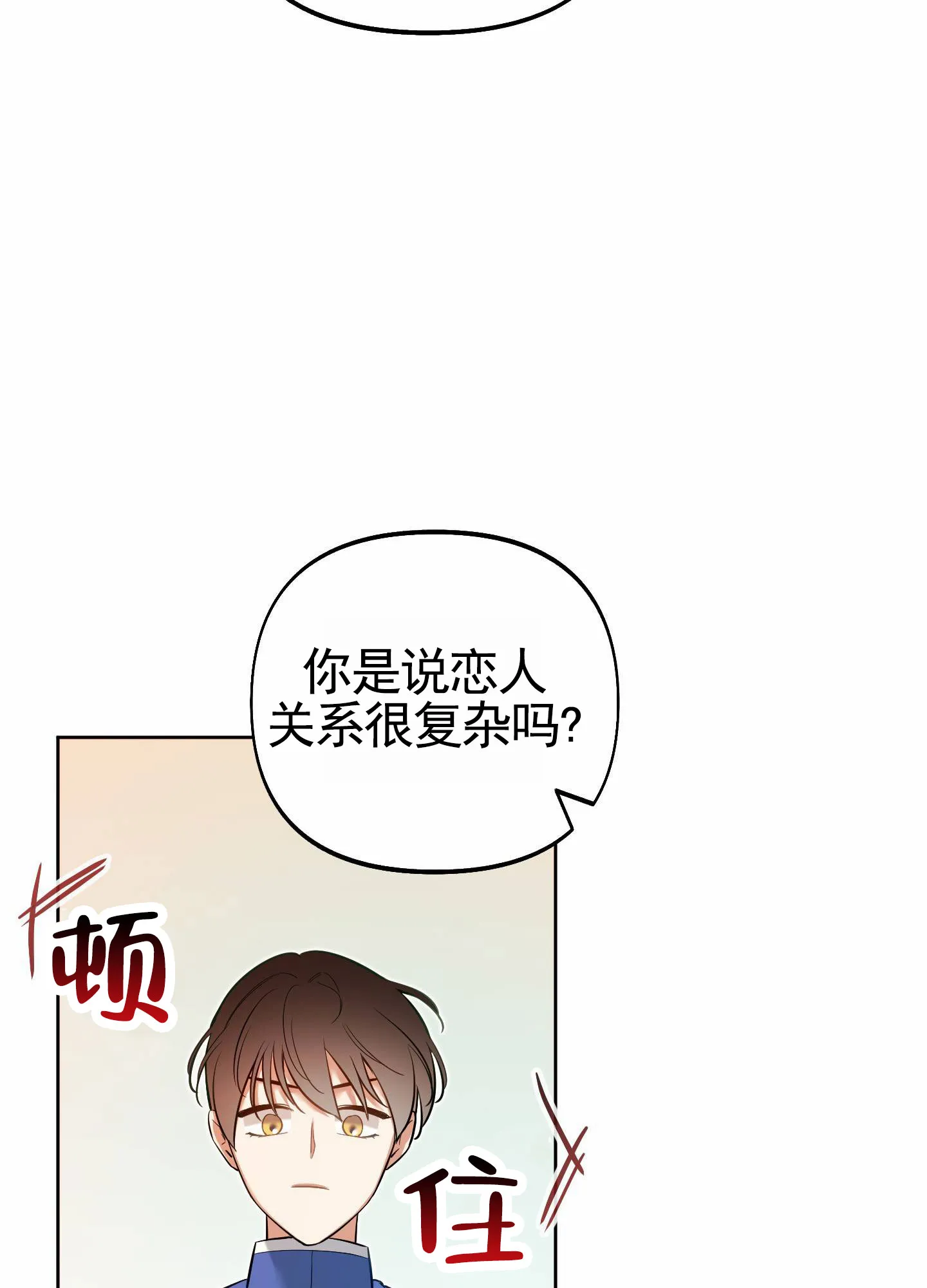 《全体起立》第86话 第4页