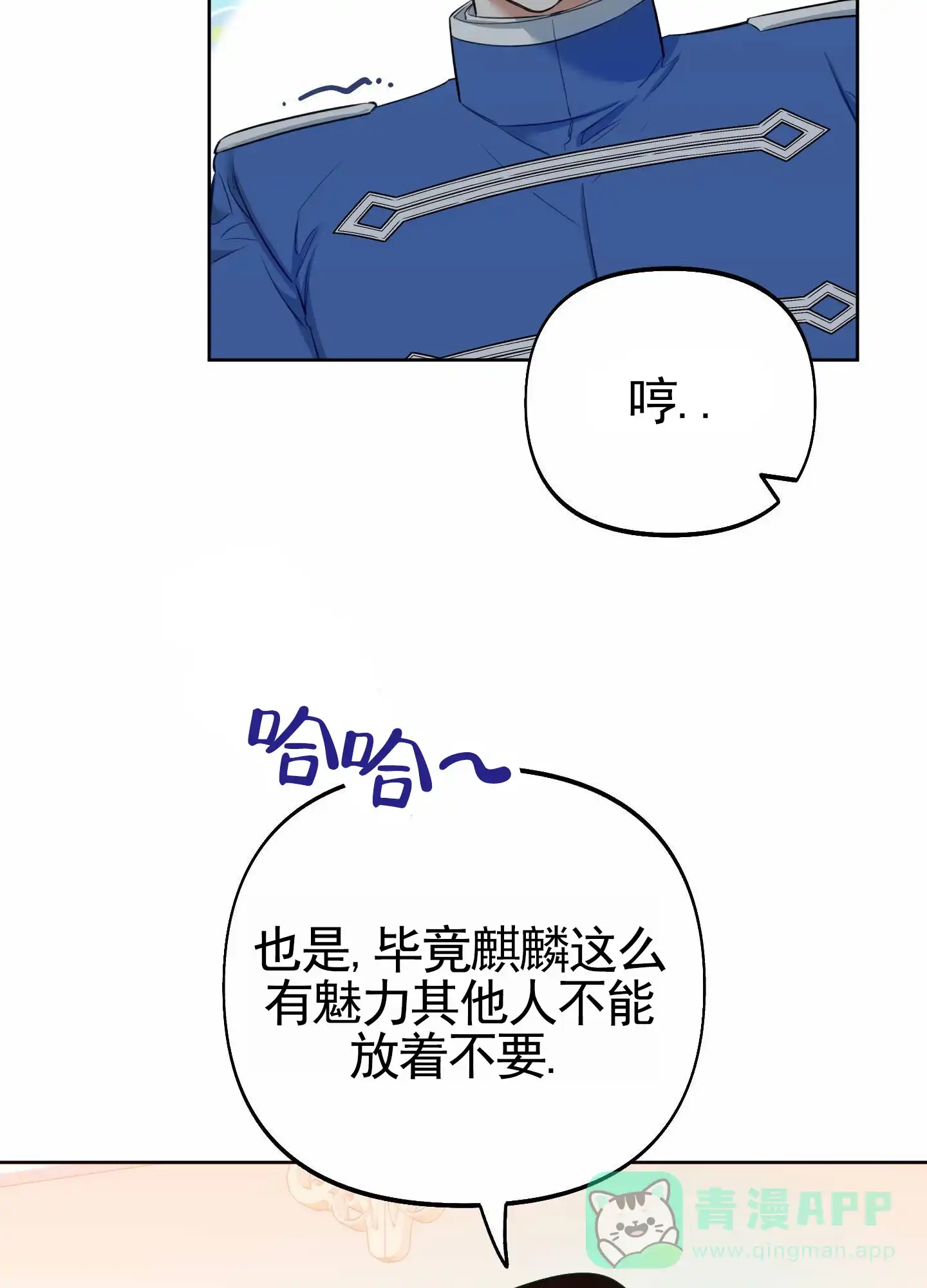 《全体起立》第86话 第6页