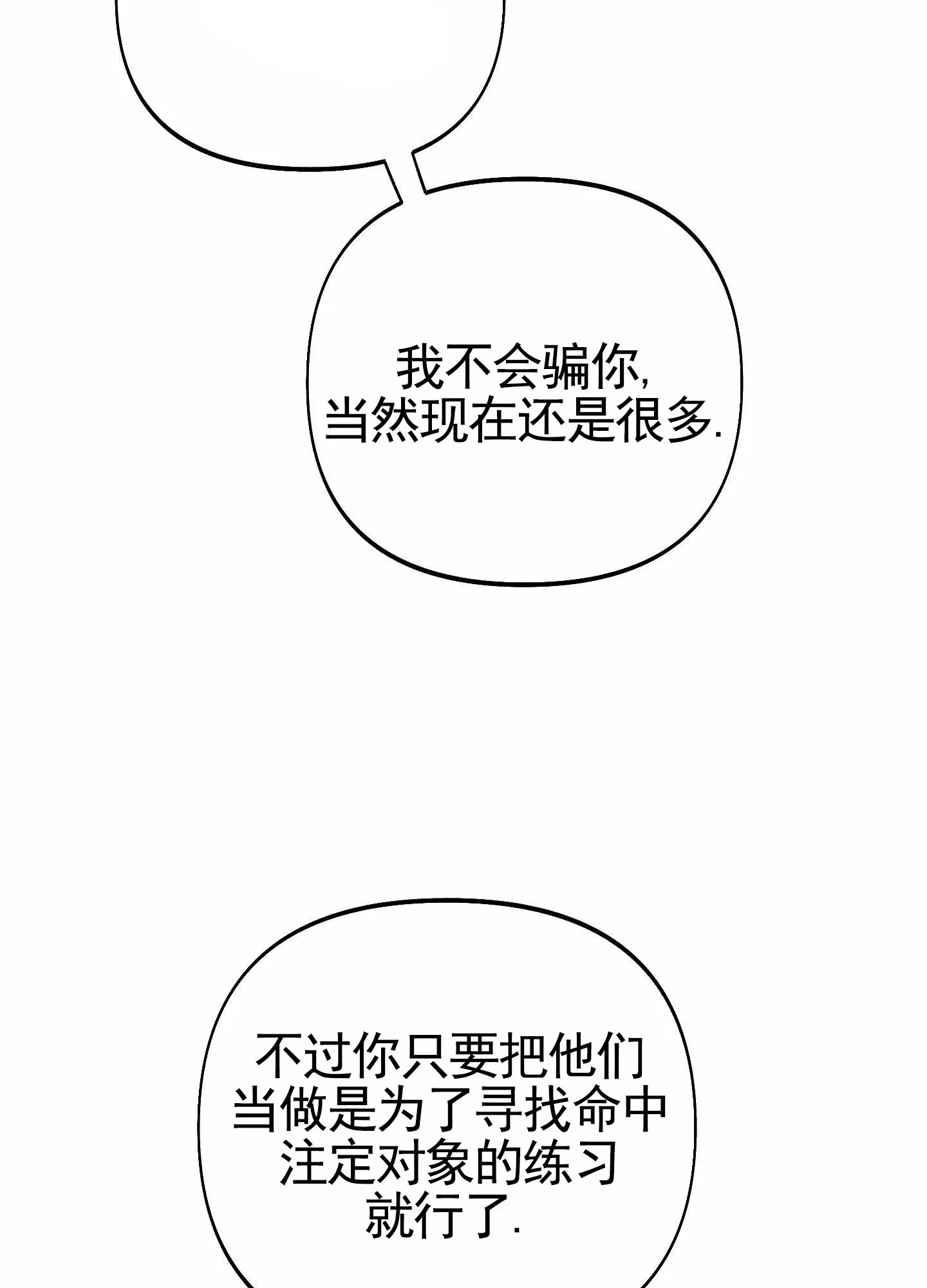 《全体起立》第86话 第8页