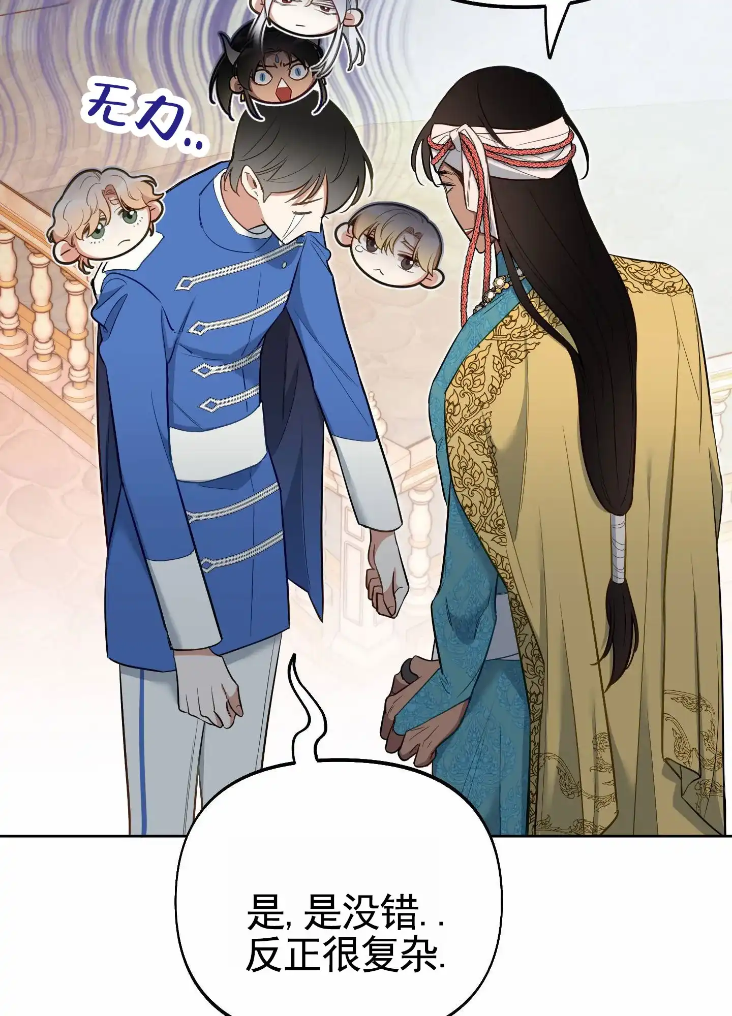 《全体起立》第86话 第3页