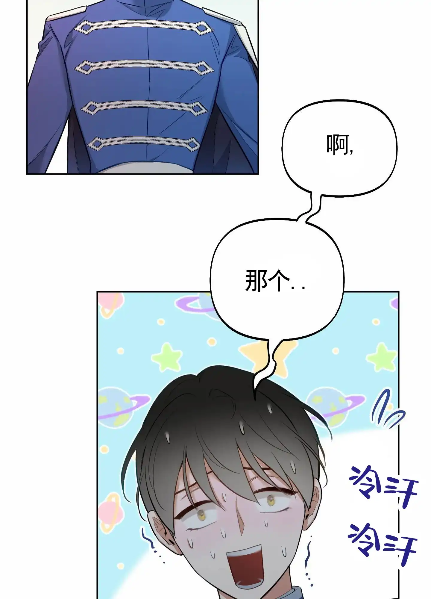 《全体起立》第86话 第5页