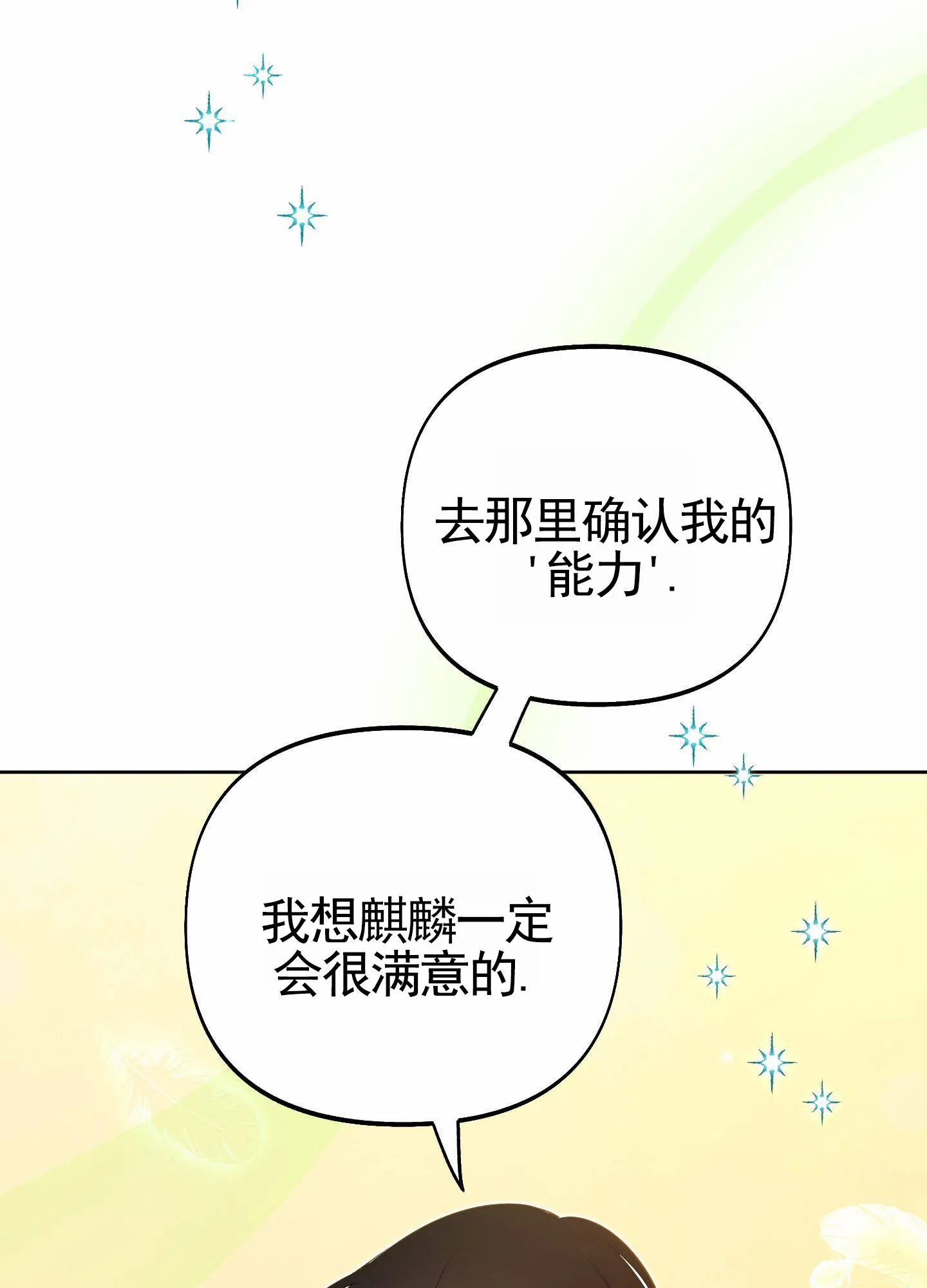 《全体起立》第86话 第12页