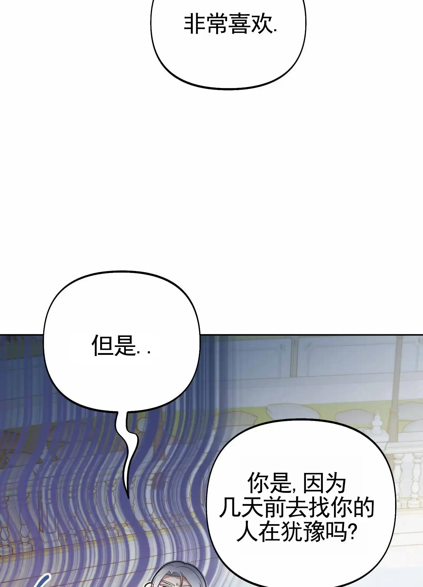 《全体起立》第86话 第2页