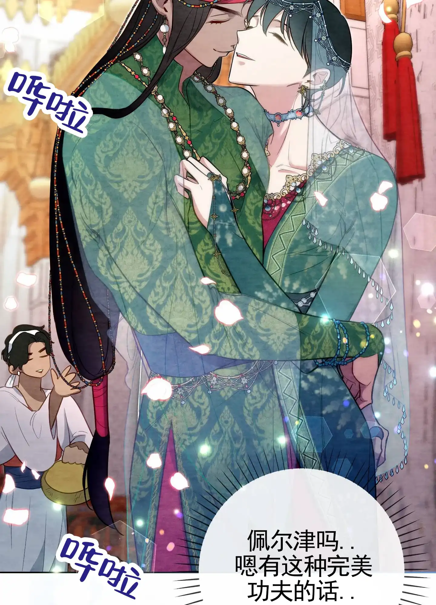 《全体起立》第87话 第30页