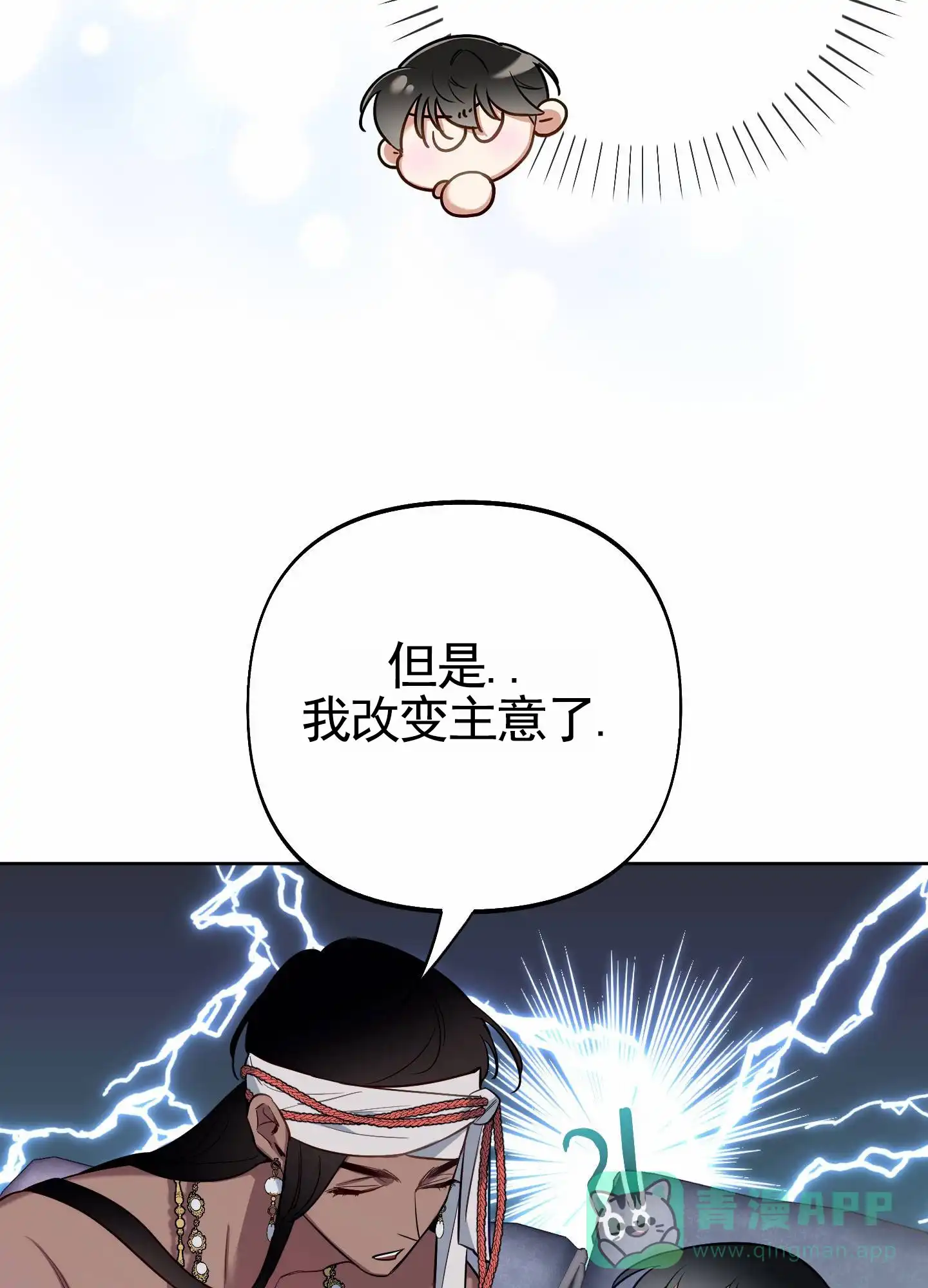 《全体起立》第87话 第31页