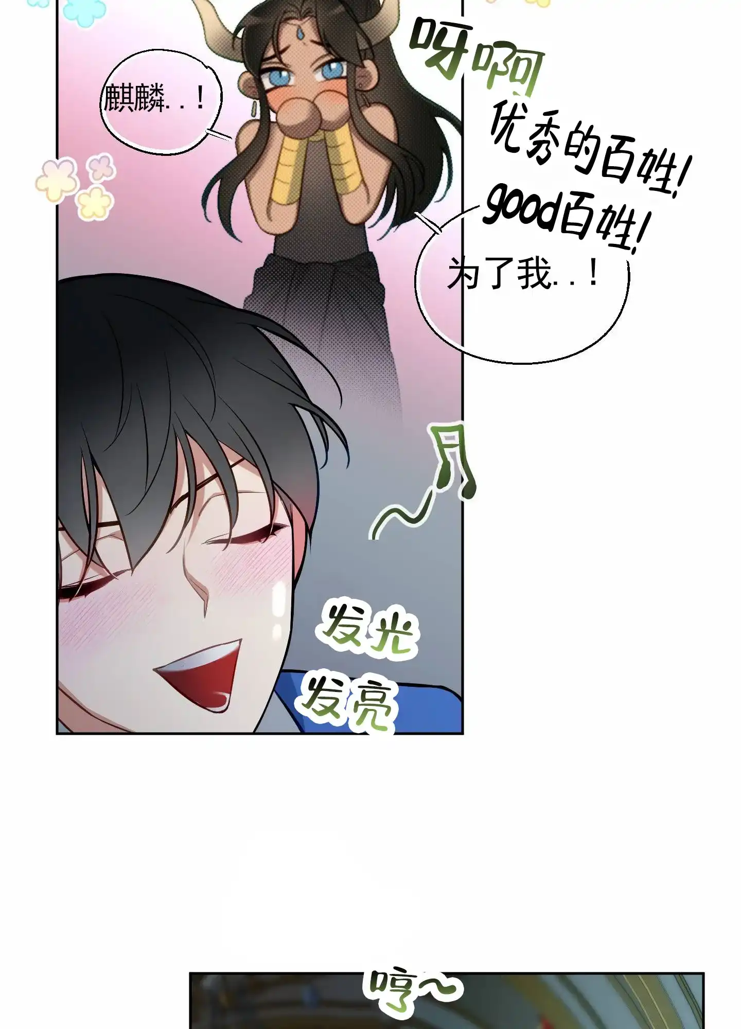 《全体起立》第88话 第7页