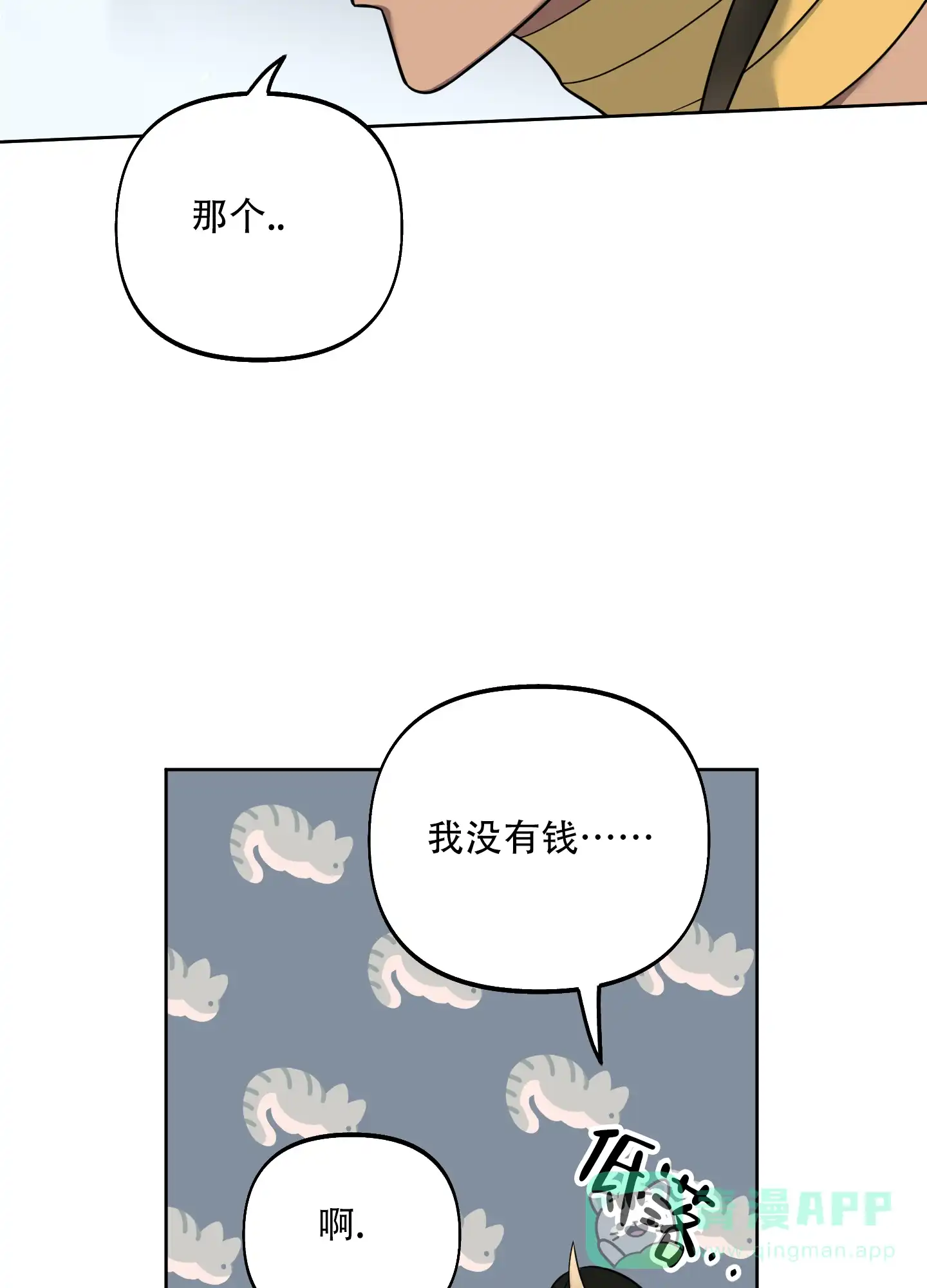 《全体起立》第9话 第26页
