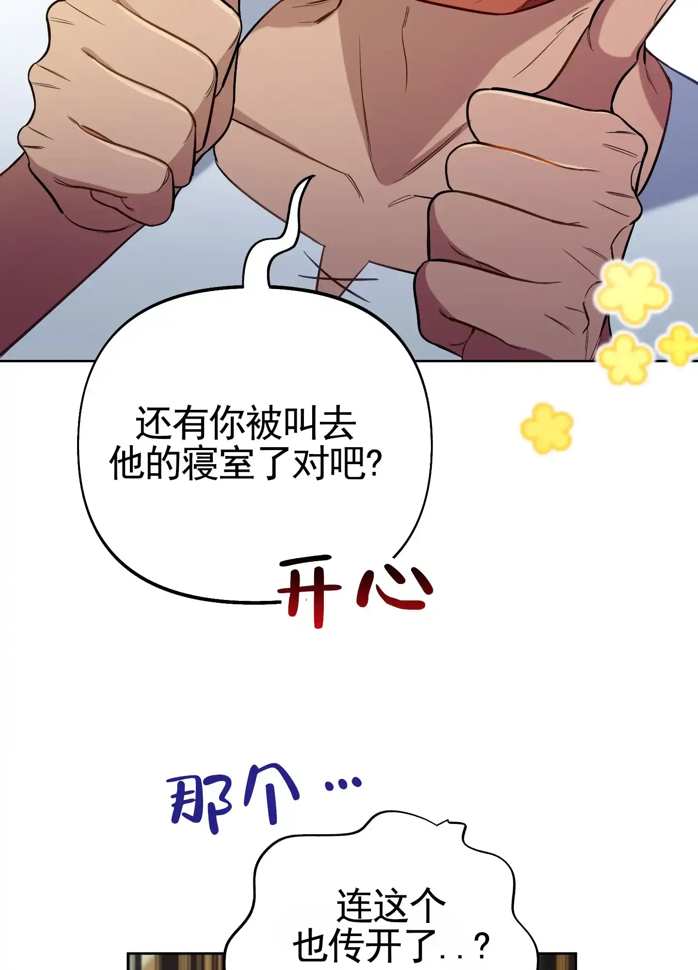 《全体起立》第90话 第28页
