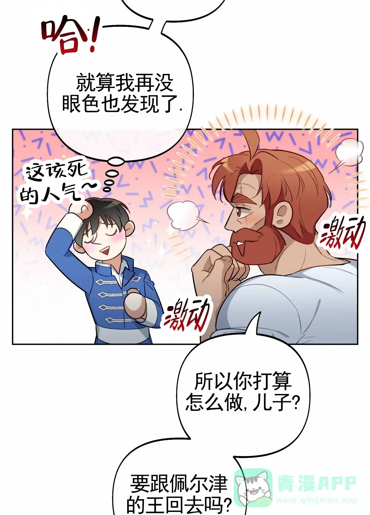 《全体起立》第90话 第36页