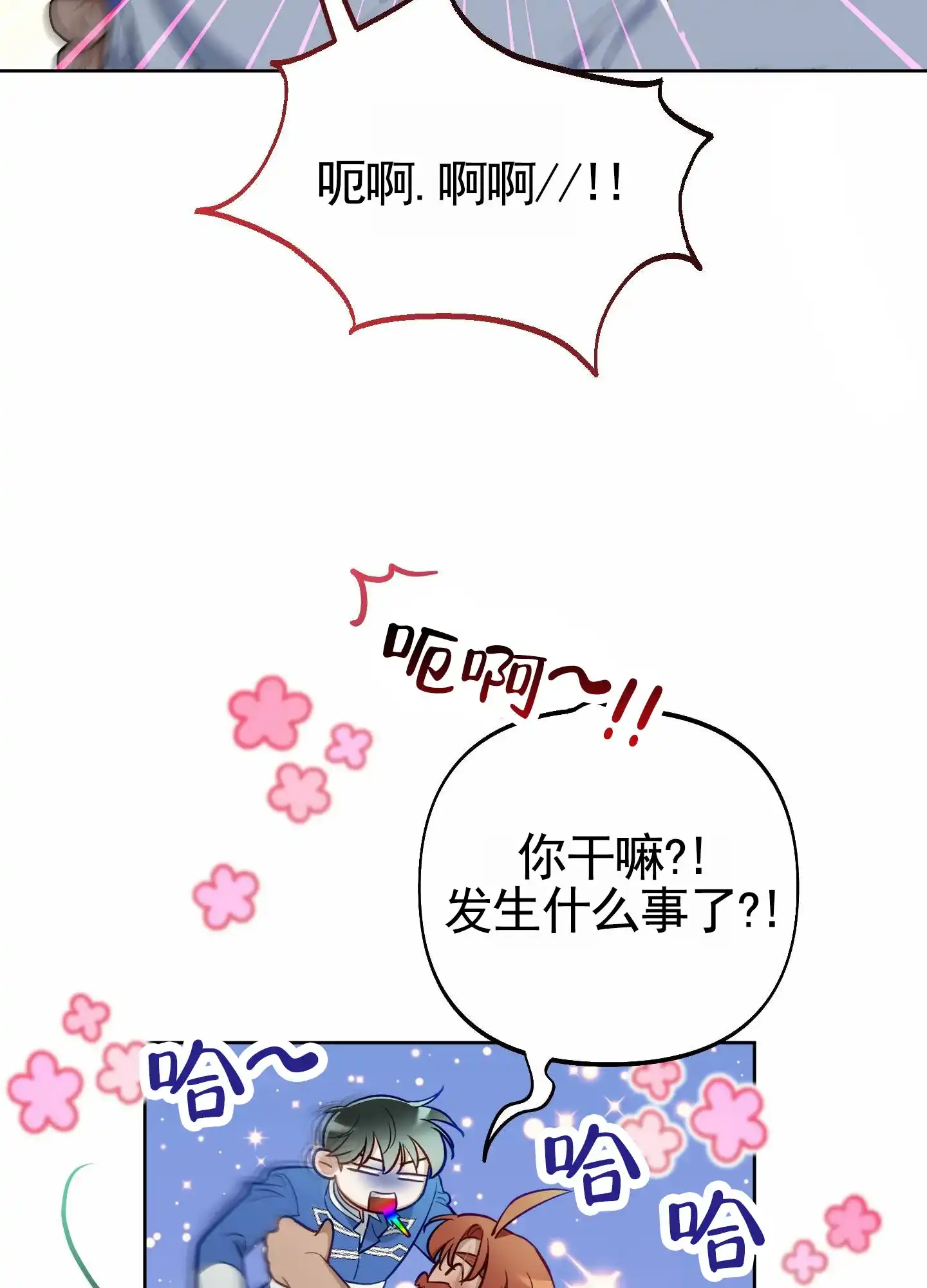《全体起立》第90话 第24页
