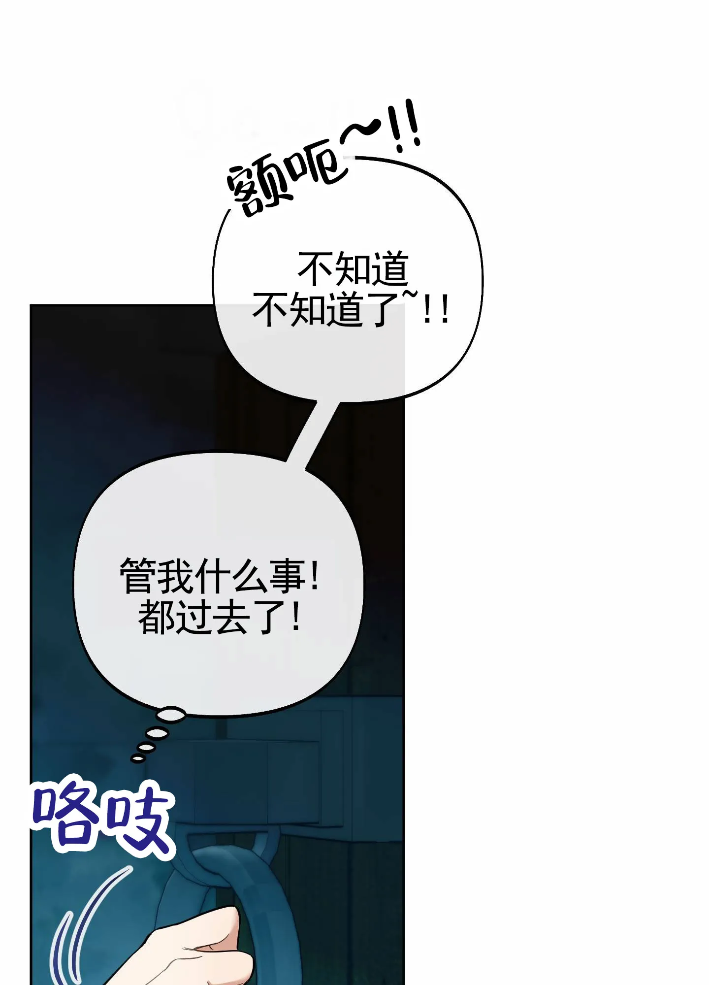 《全体起立》第90话 第20页