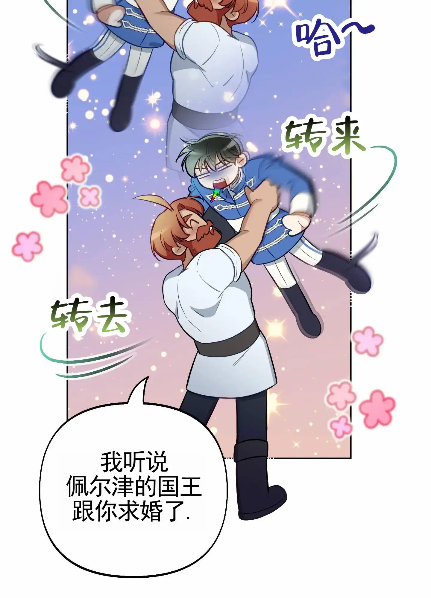 《全体起立》第90话 第25页