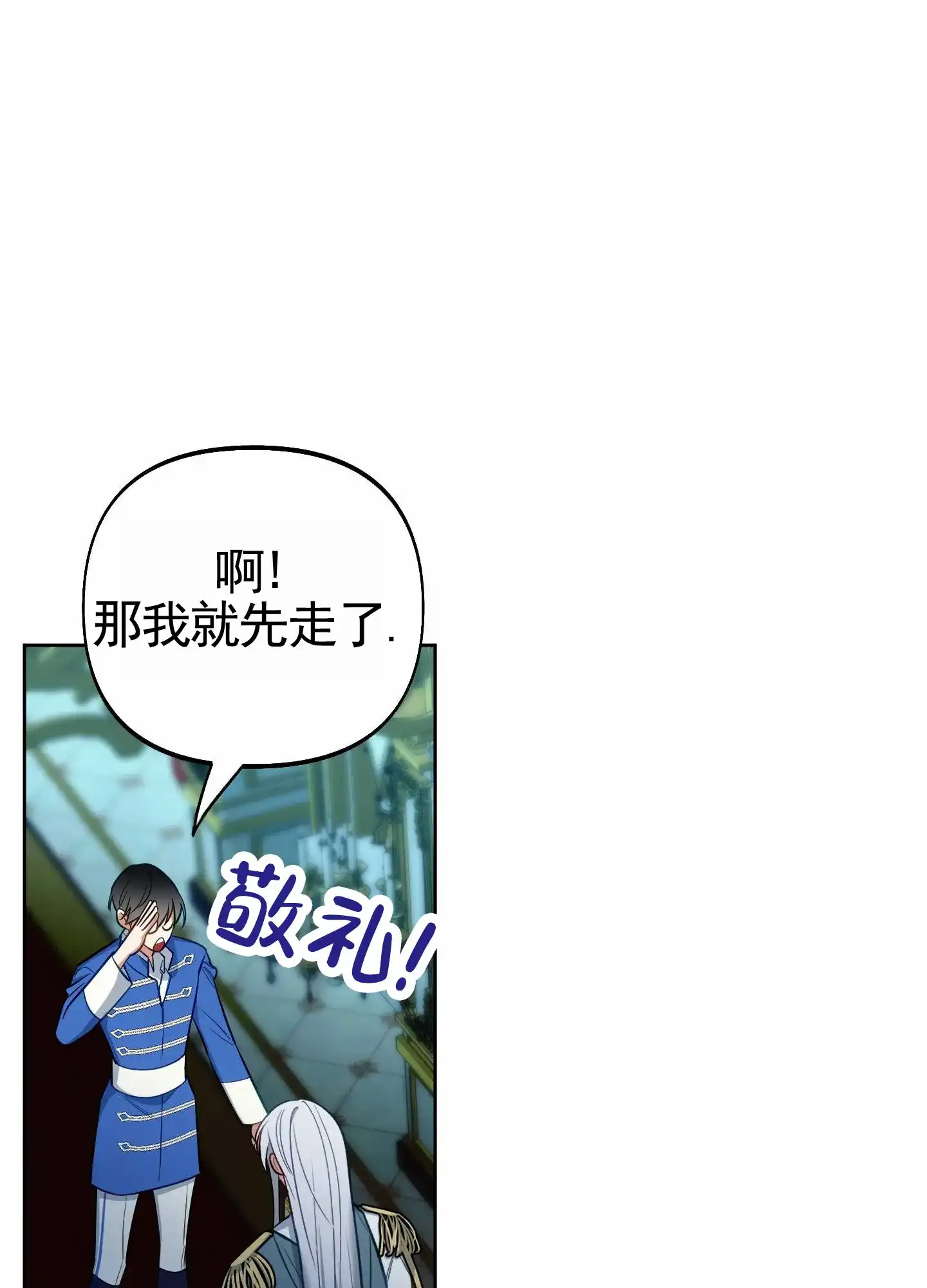 《全体起立》第90话 第3页