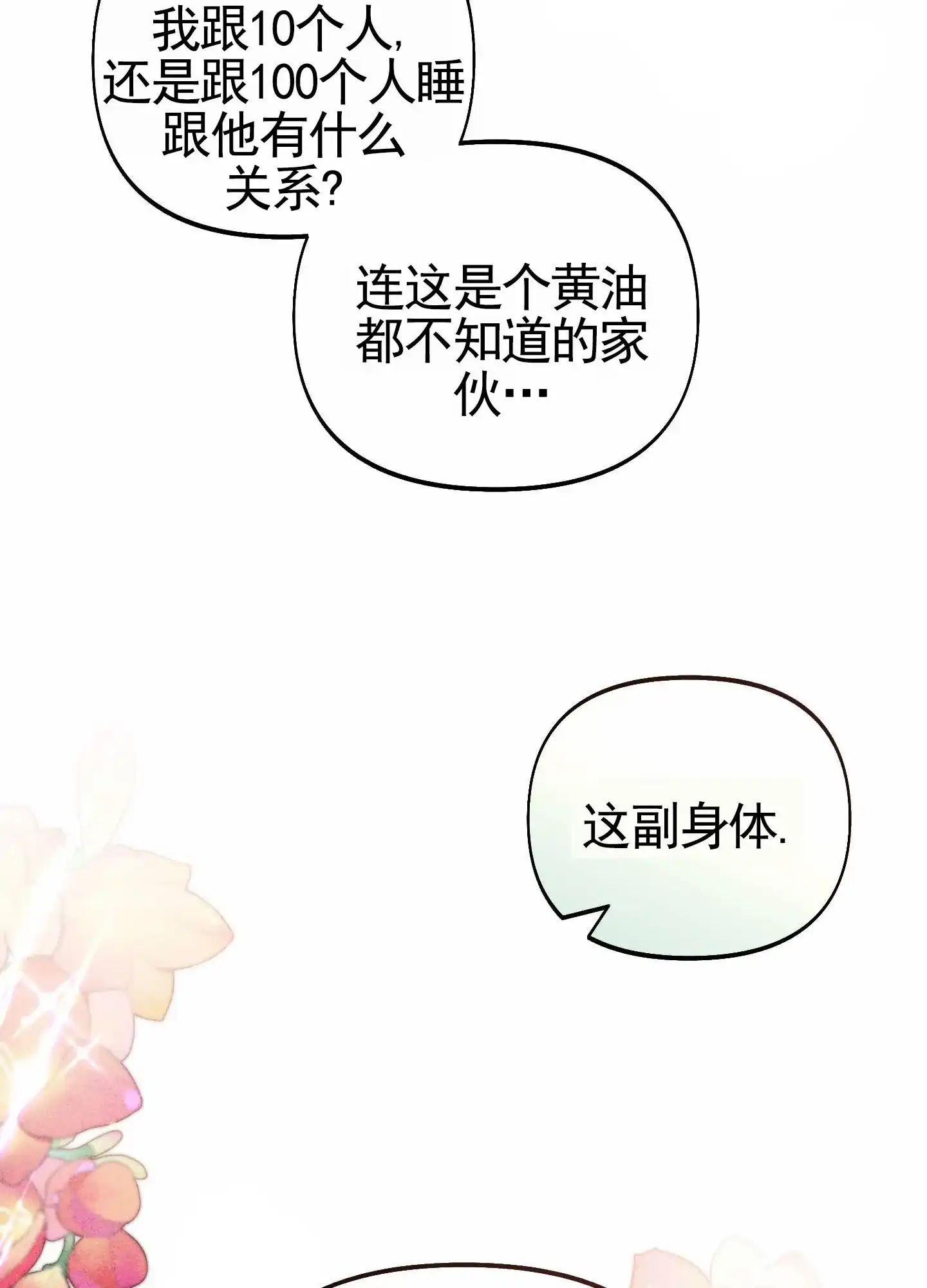 《全体起立》第90话 第10页