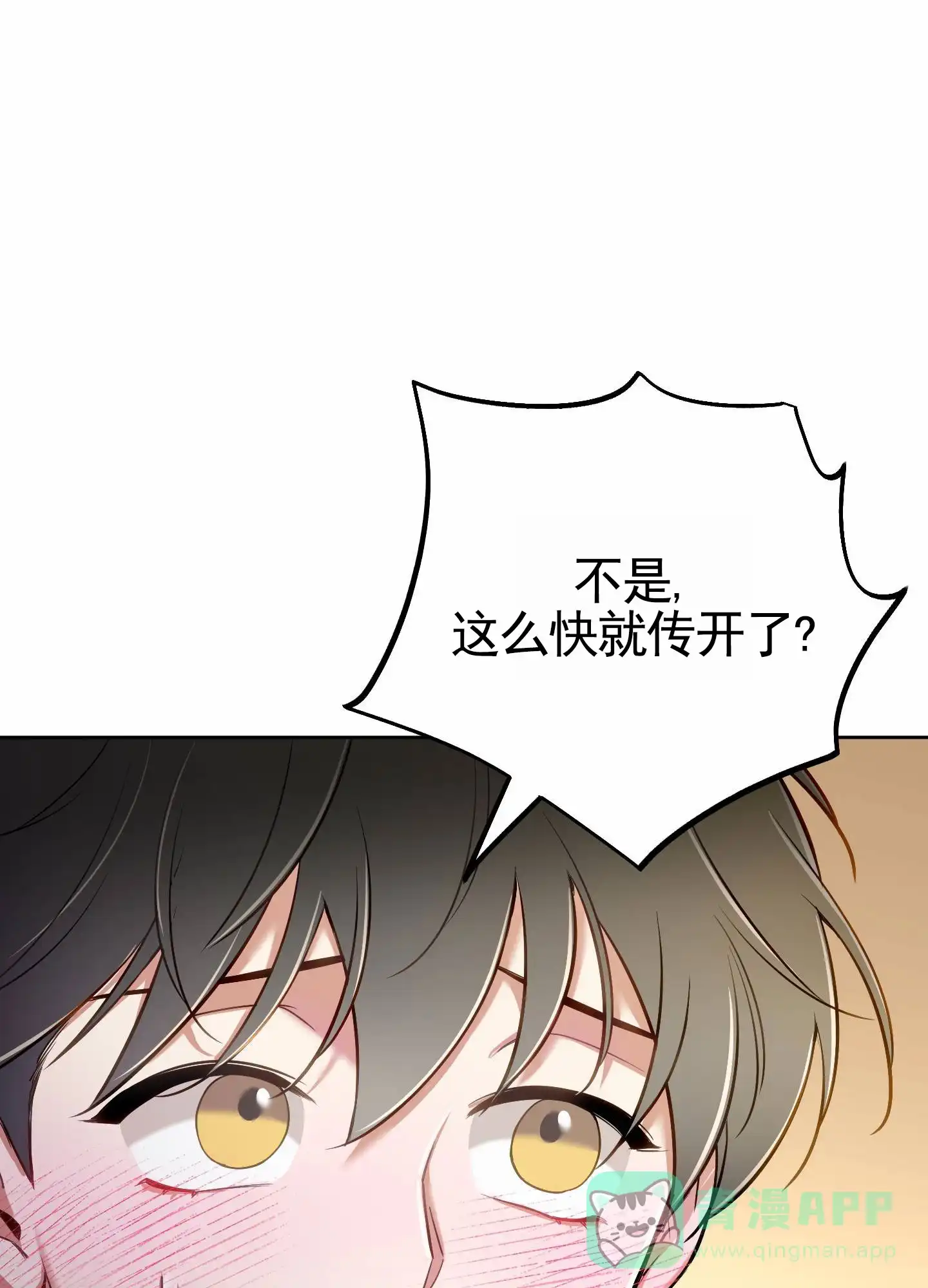 《全体起立》第90话 第26页