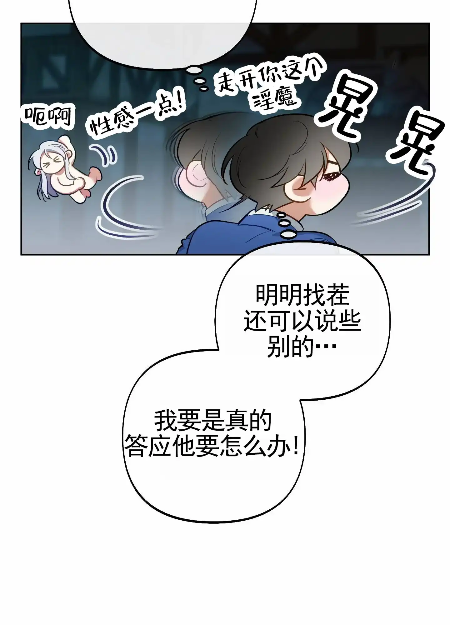 《全体起立》第90话 第19页