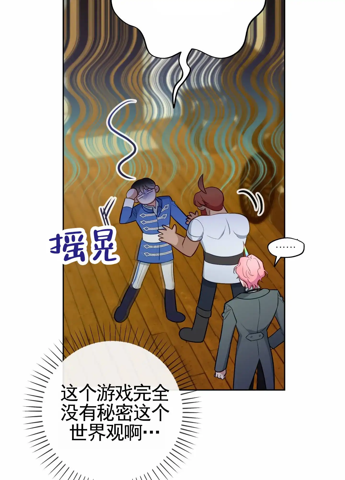 《全体起立》第90话 第29页