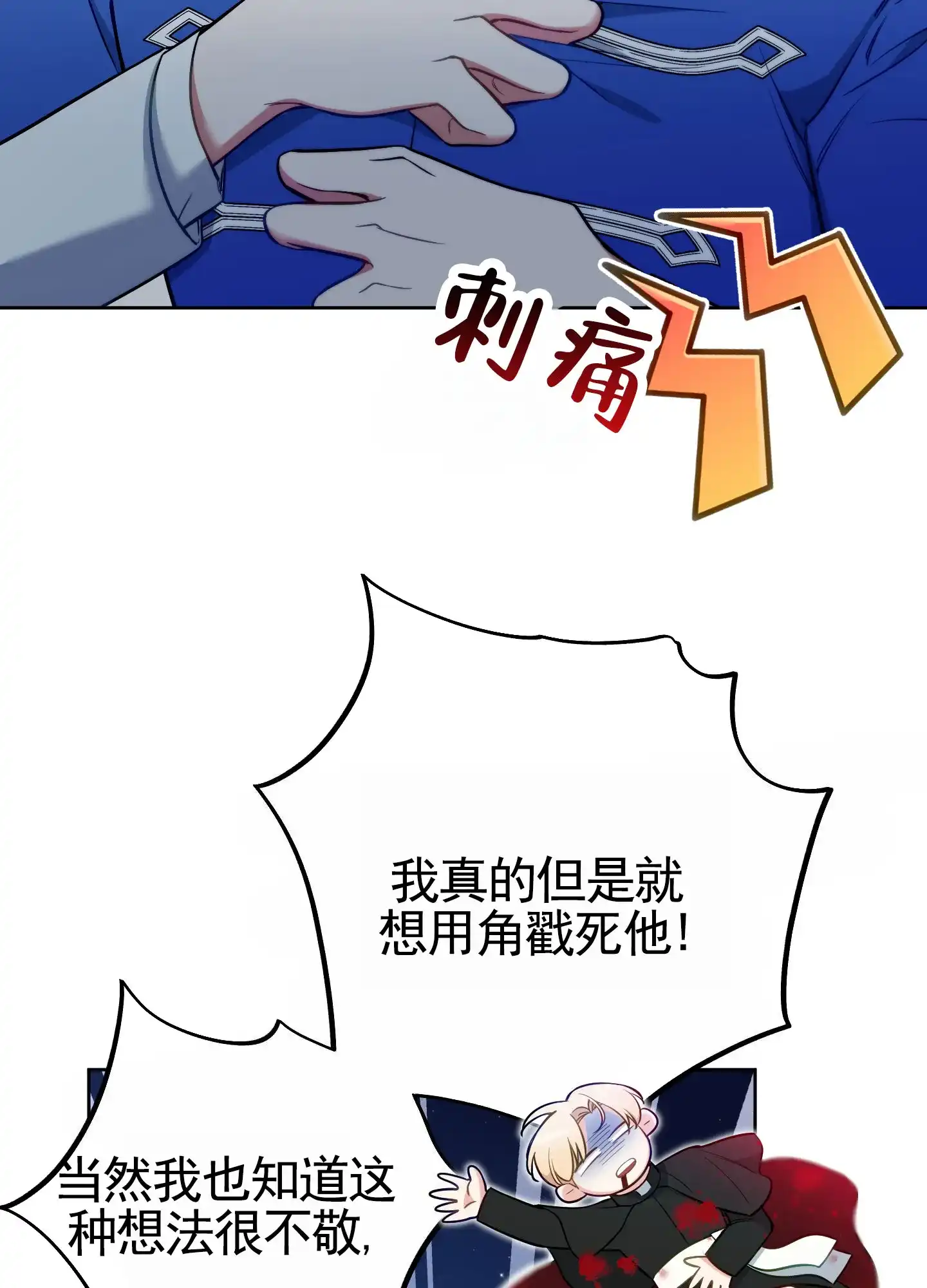 《全体起立》第91话 第25页