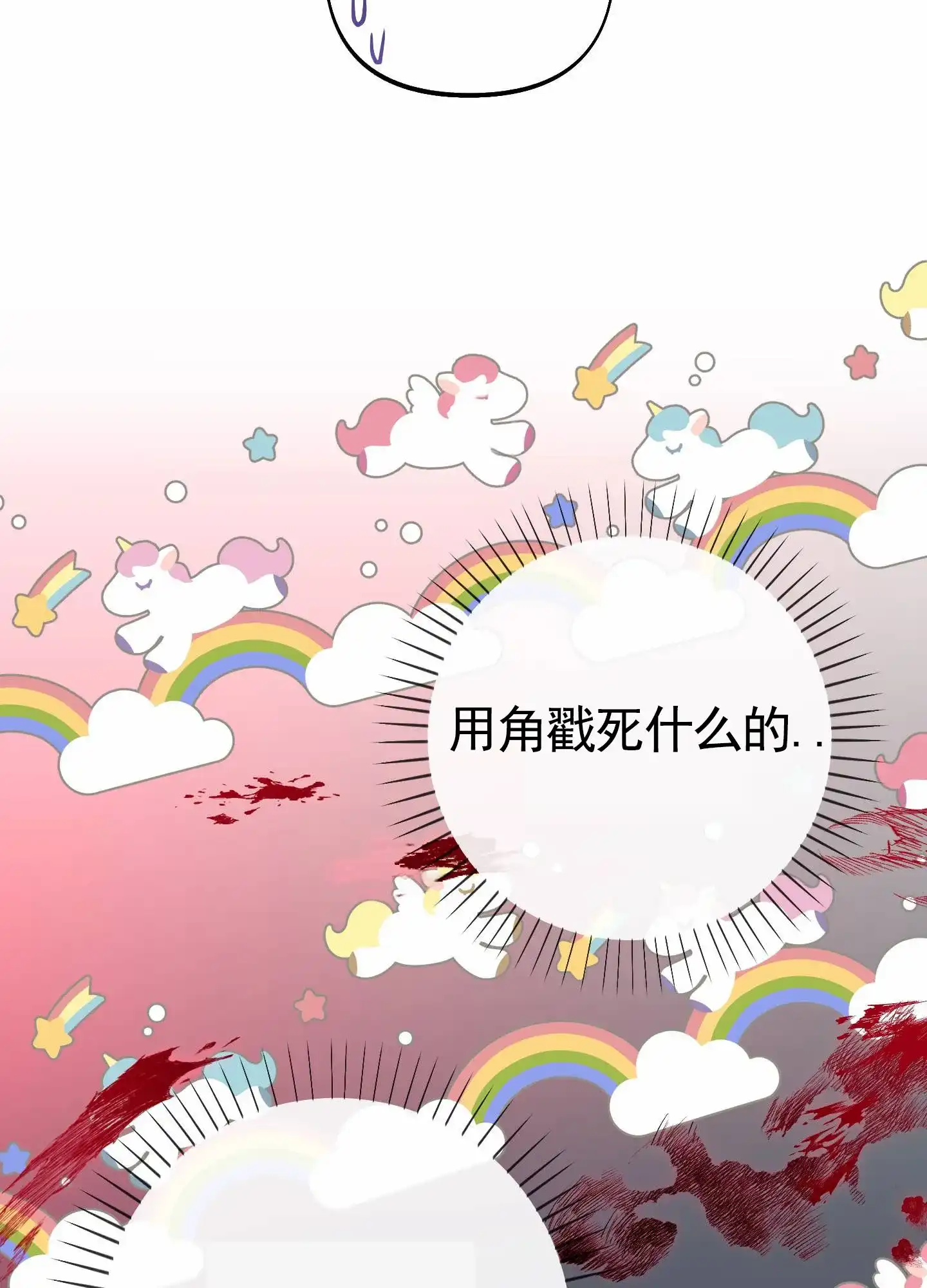 《全体起立》第91话 第27页
