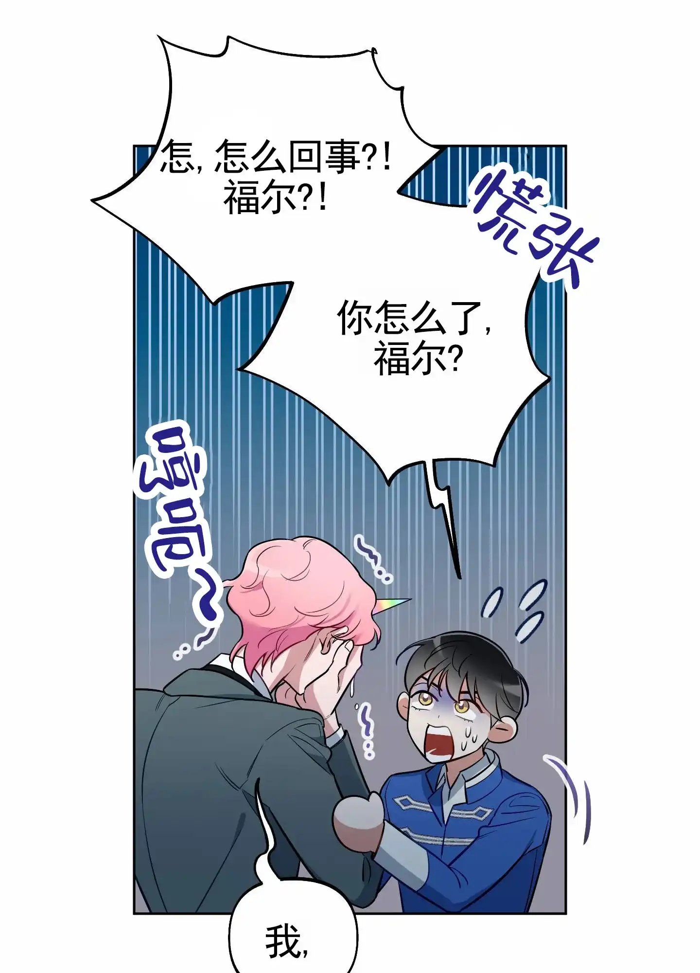 《全体起立》第91话 第20页