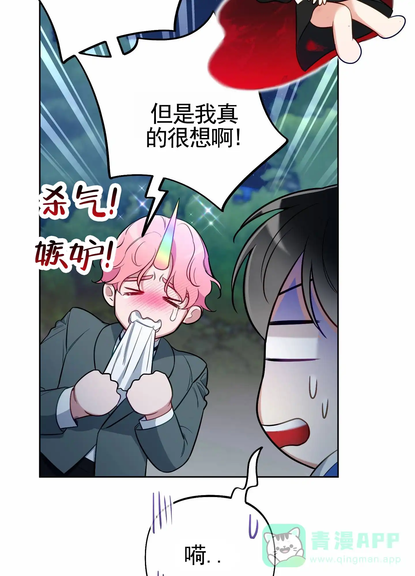《全体起立》第91话 第26页