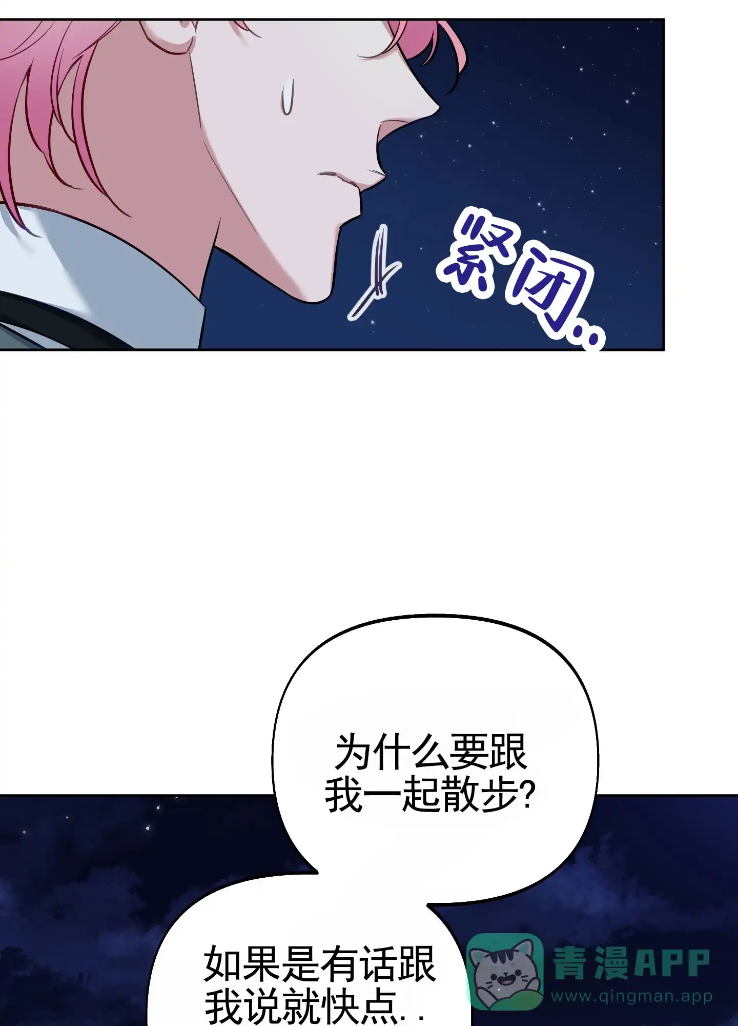 《全体起立》第91话 第6页