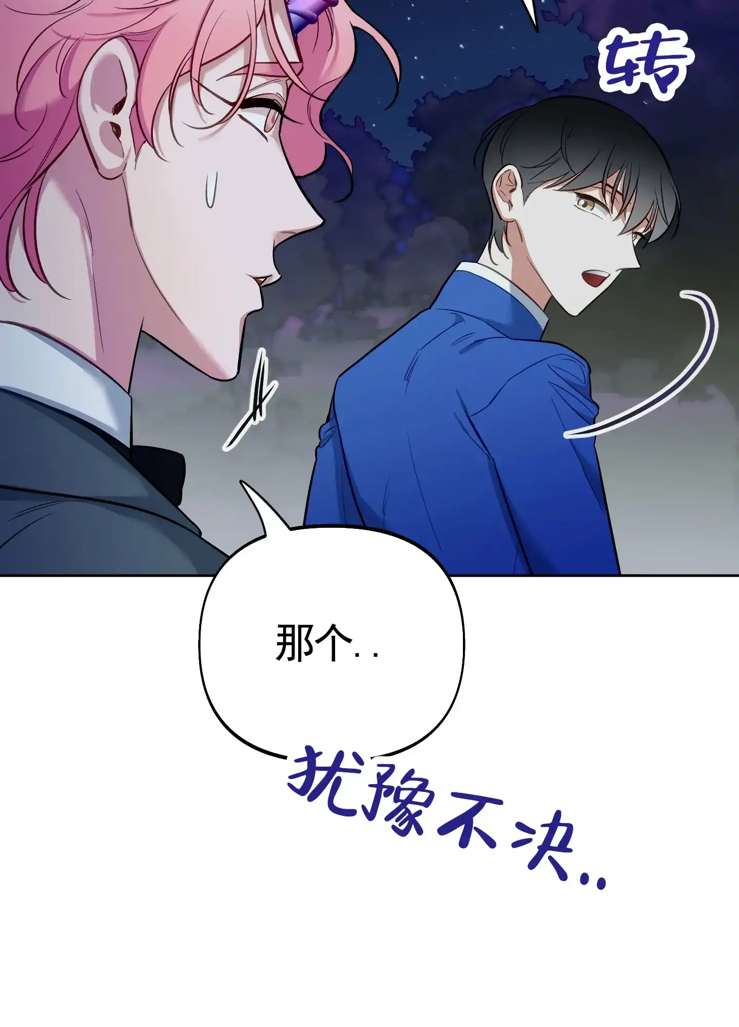 《全体起立》第91话 第5页